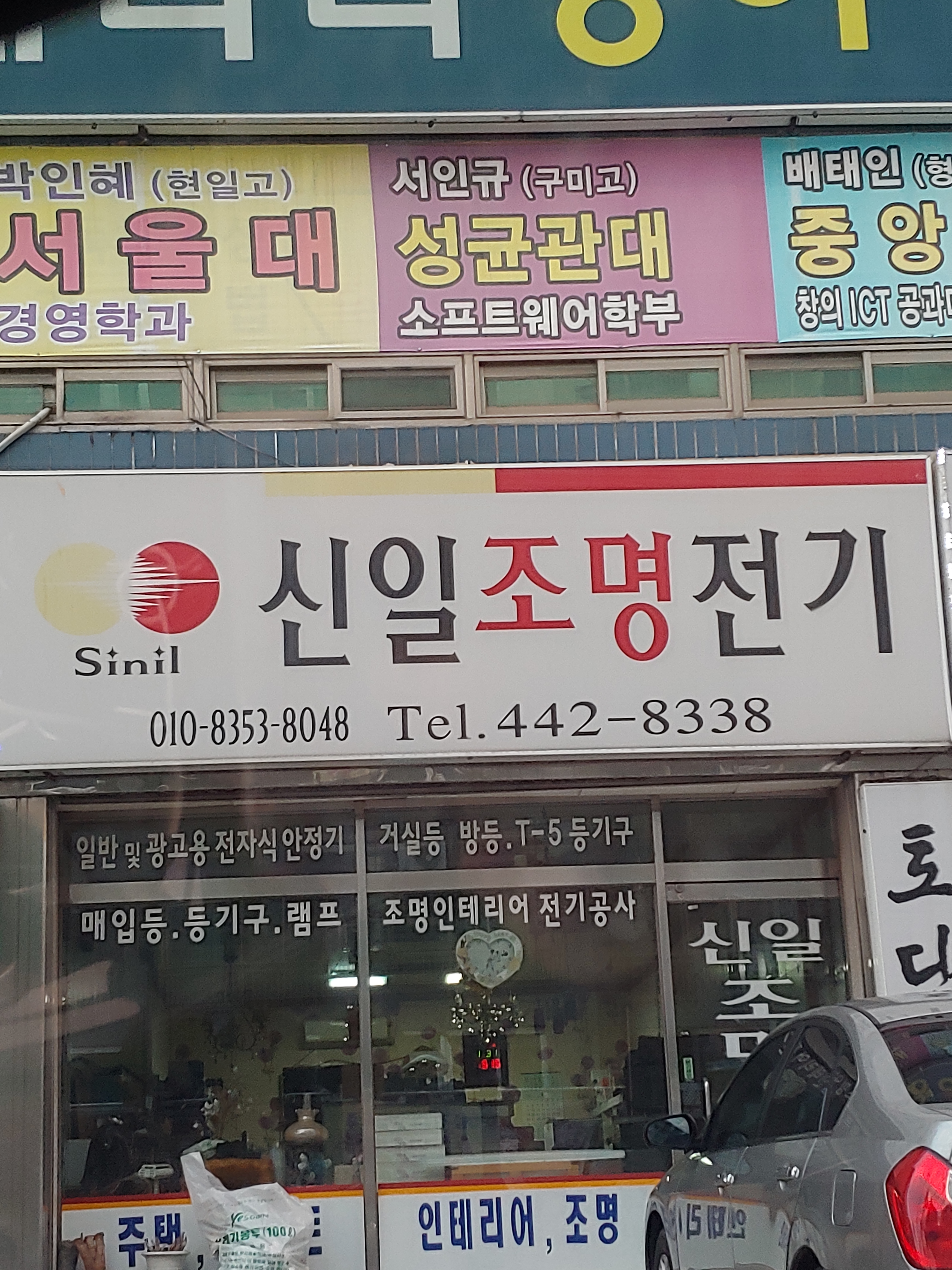 신일조명전기