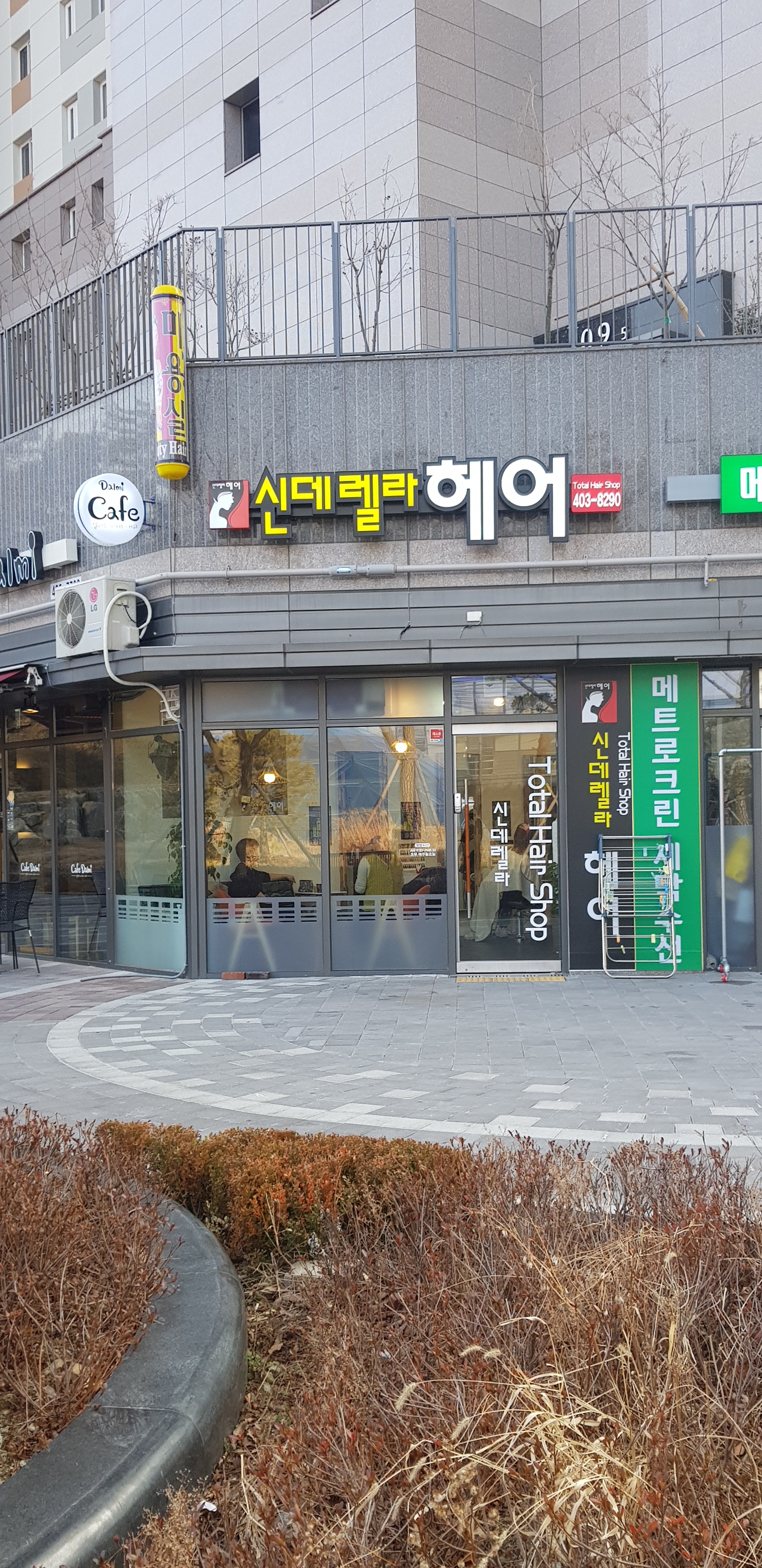 신데렐라헤어