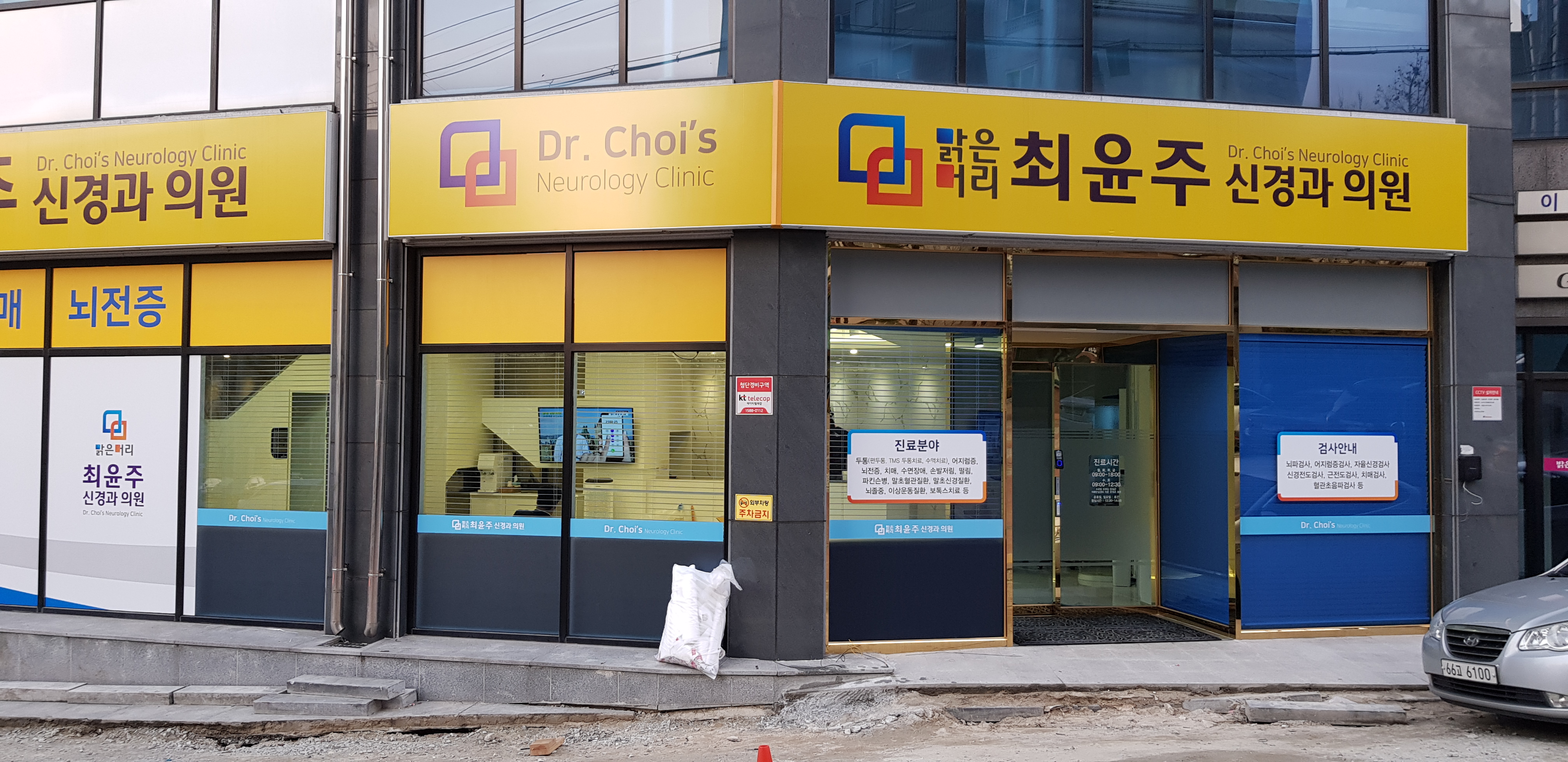 최윤주신경과의원