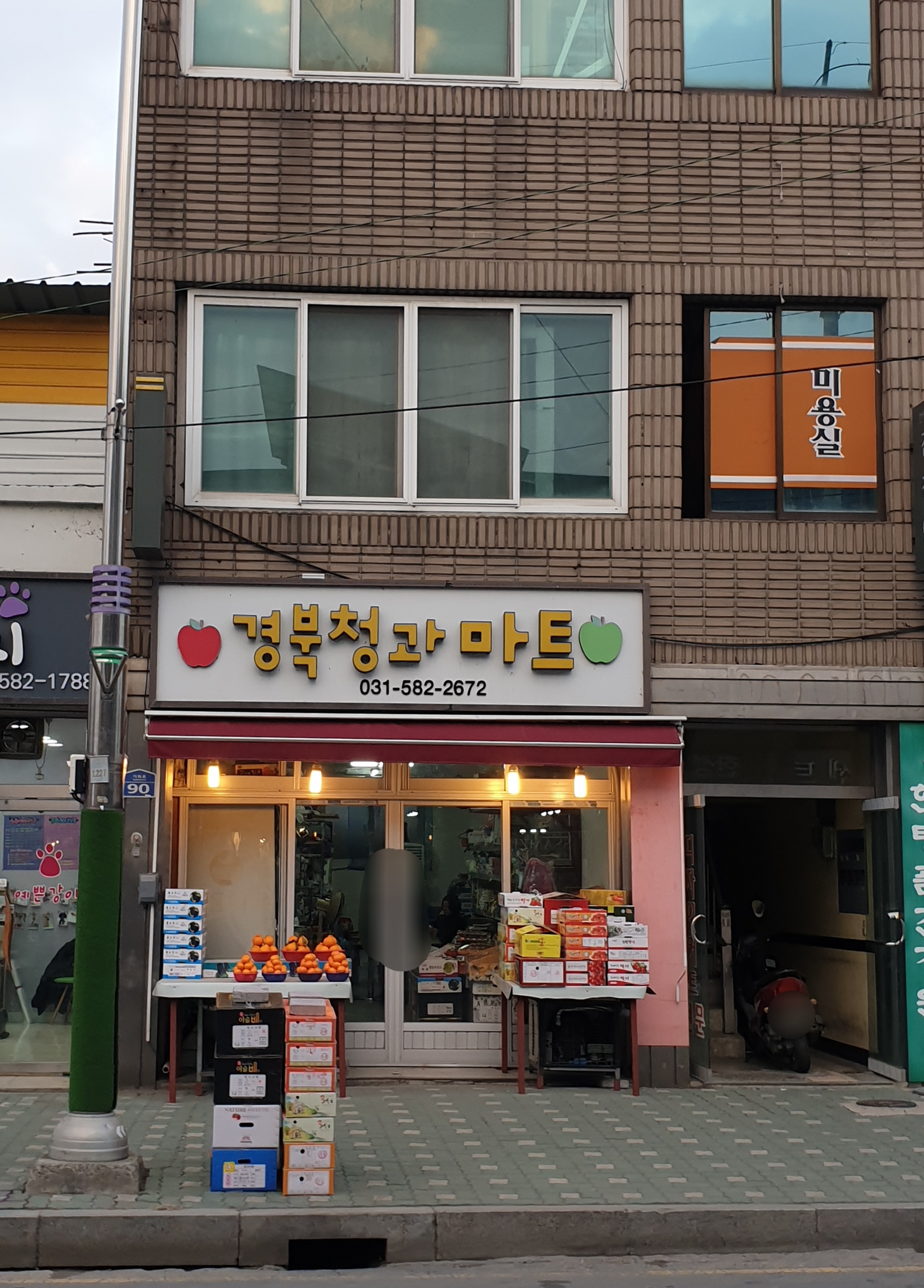 경북청과마트