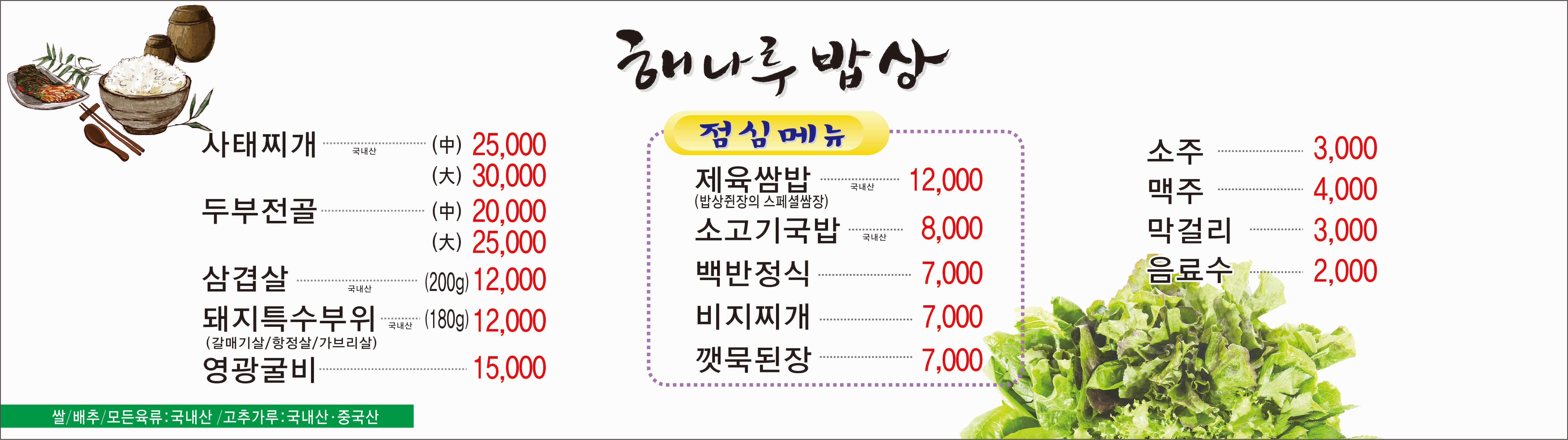 해나루밥상