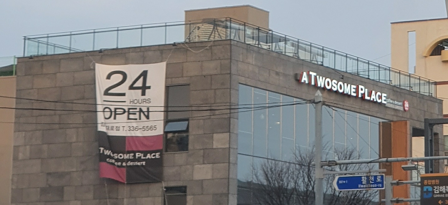 투썸플레이스 김해대로점