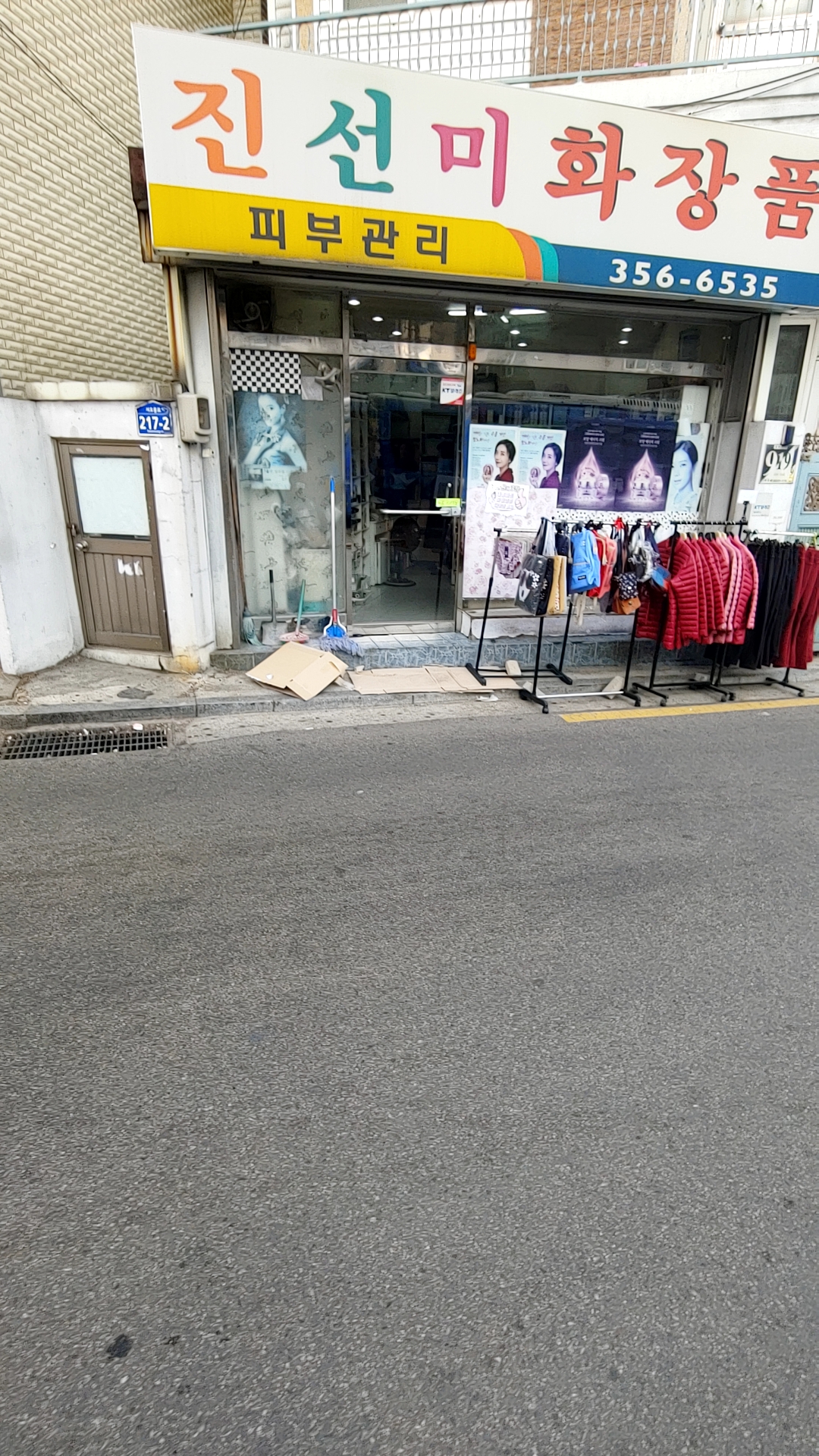 진선미화장품