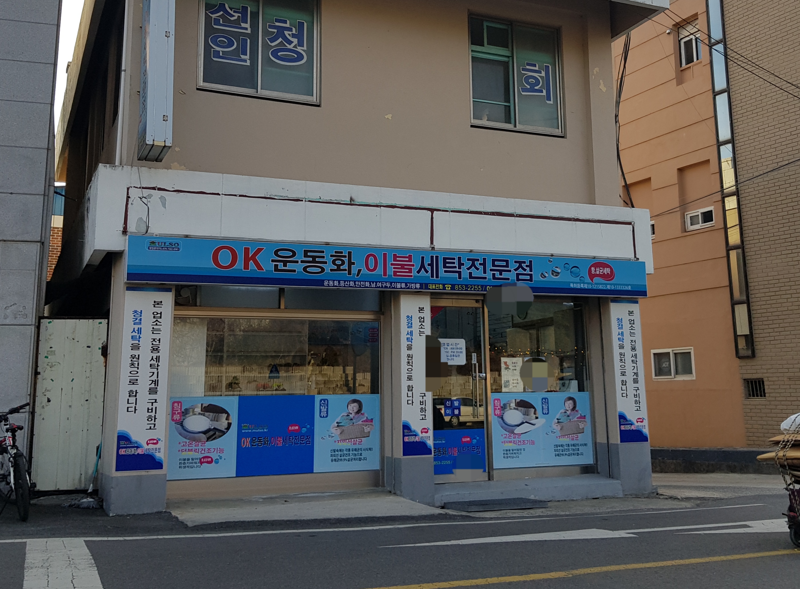 OK운동화이불세탁전문점 대표 이미지