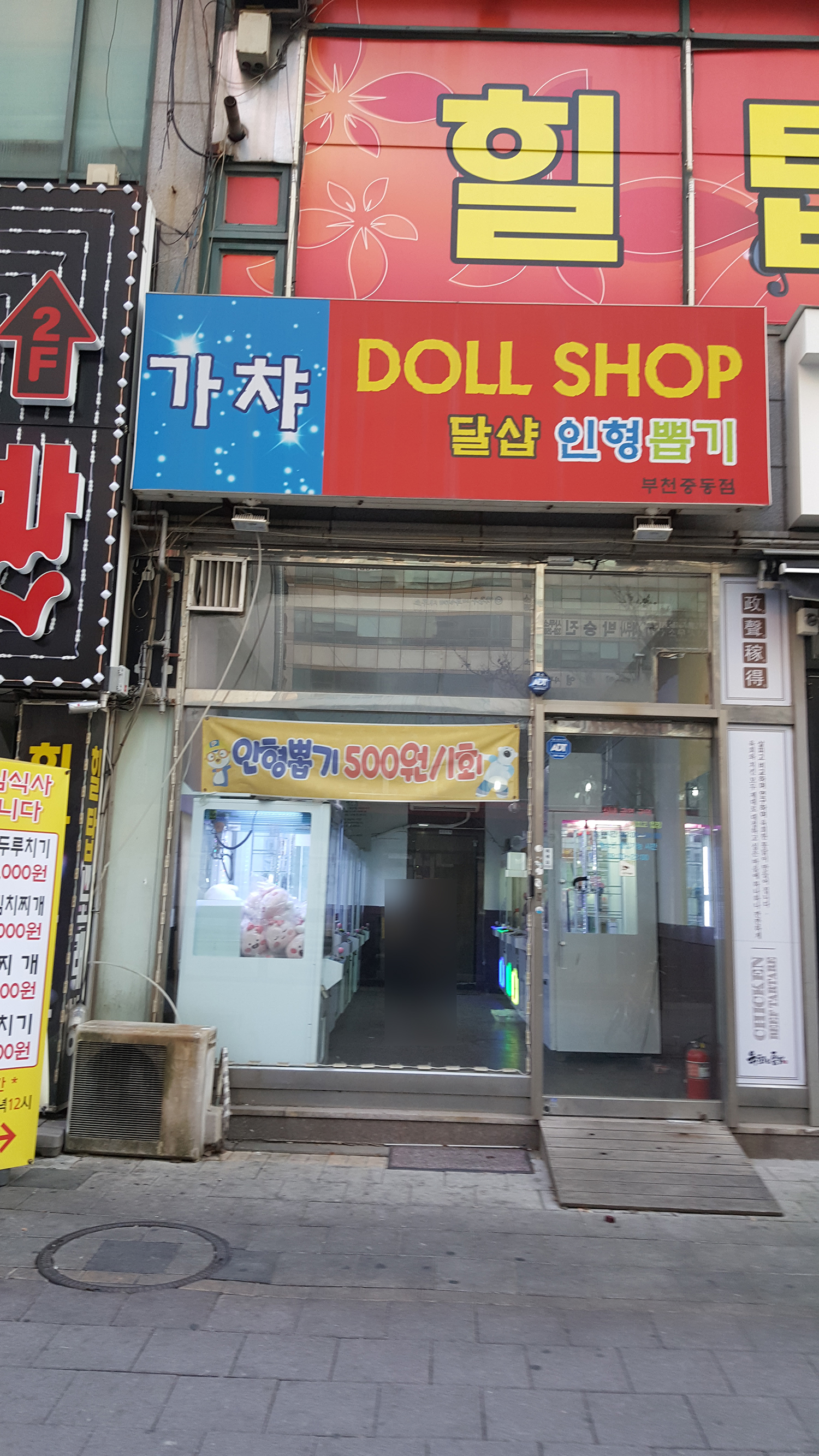 가챠 달샵