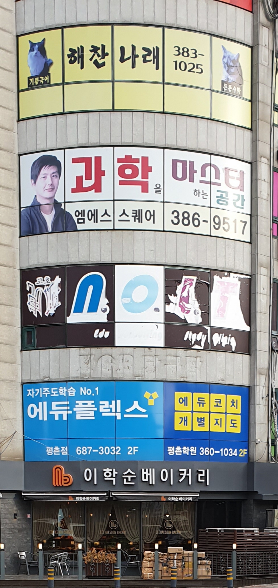 엠에스스퀘어 과학학원