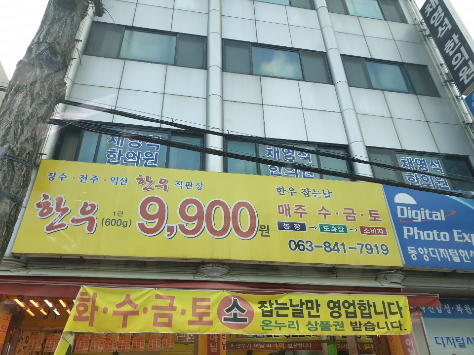 한우직판장