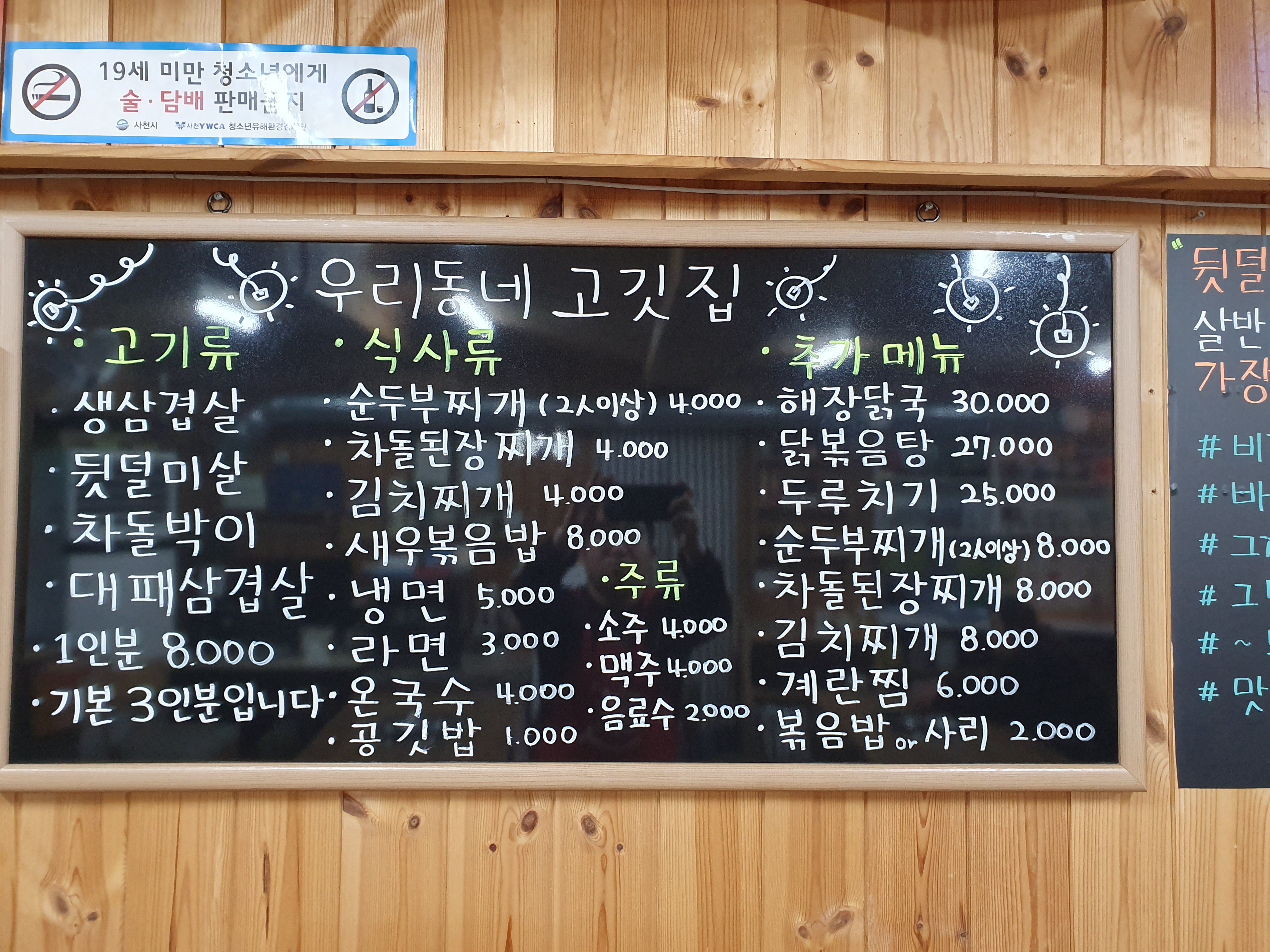 우리동네고깃집