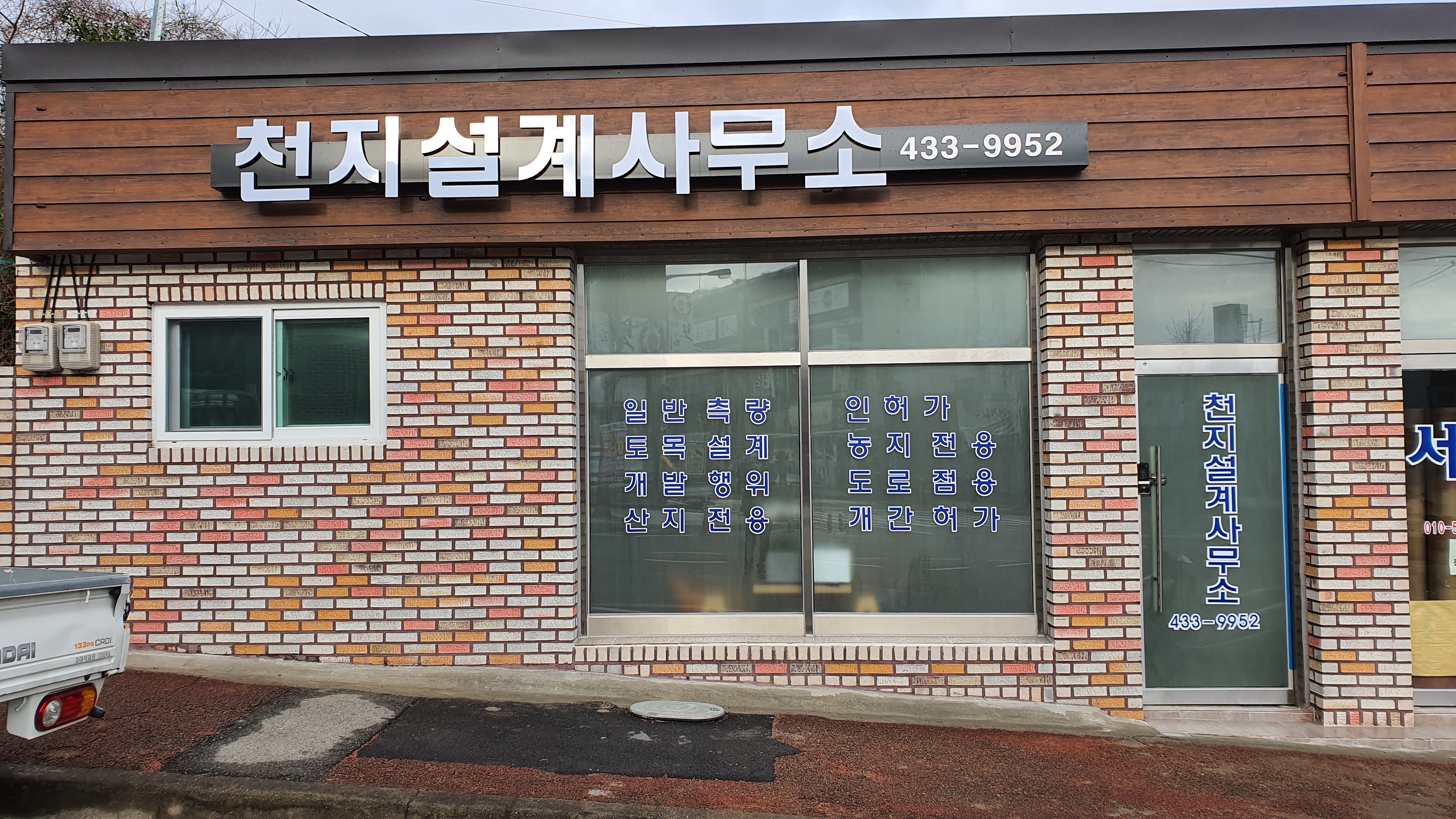 천지설계사무소