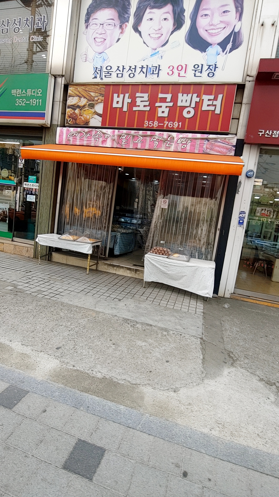 바로굼빵터