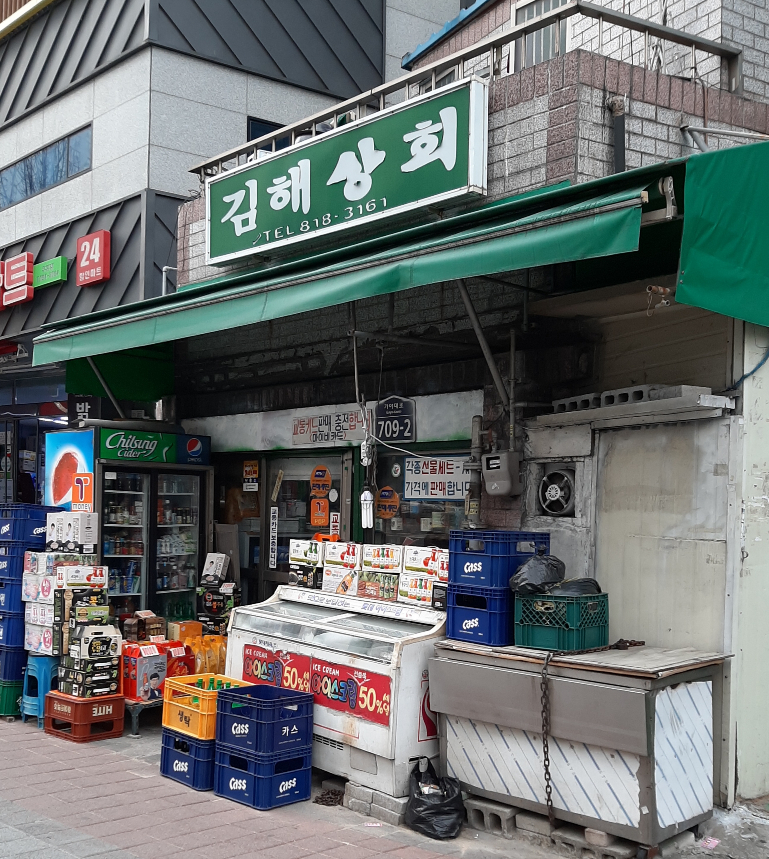 김해상회