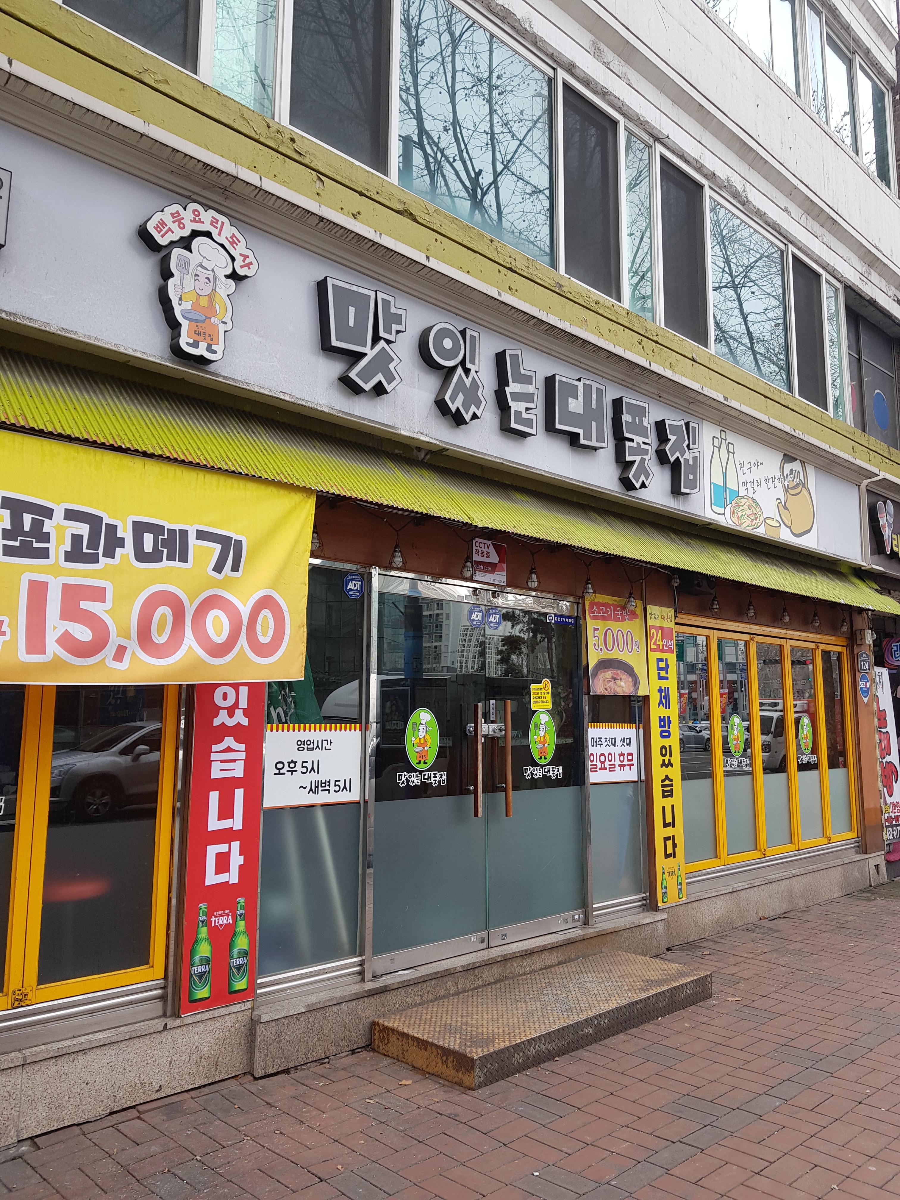 맛있는대폿집