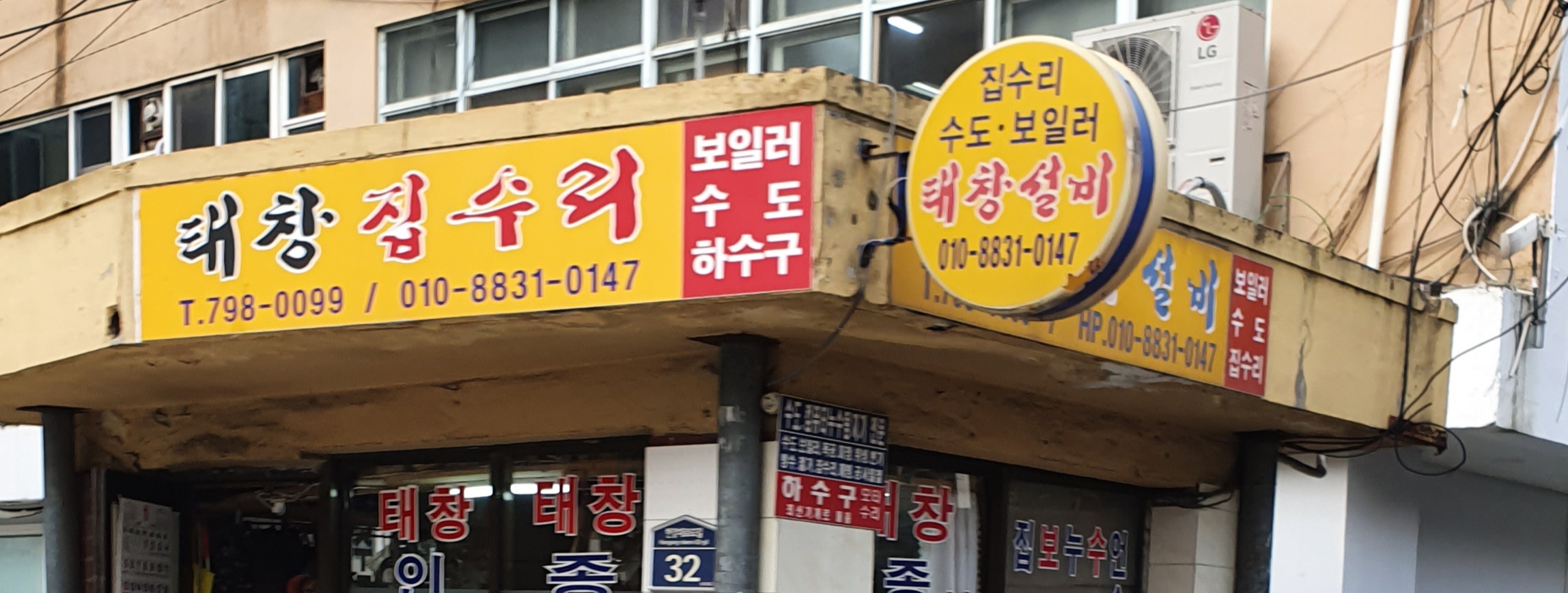 태창종합설비