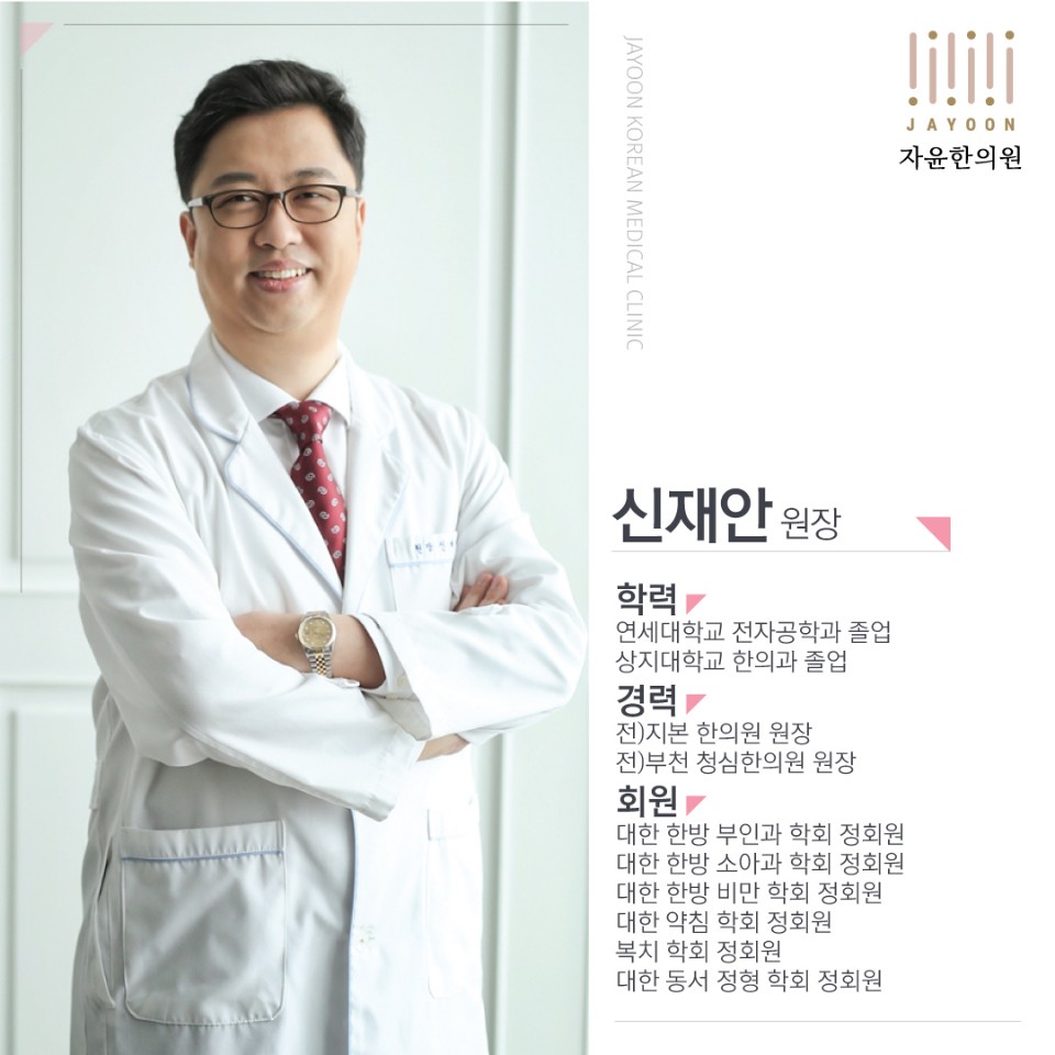 자윤한의원 부천