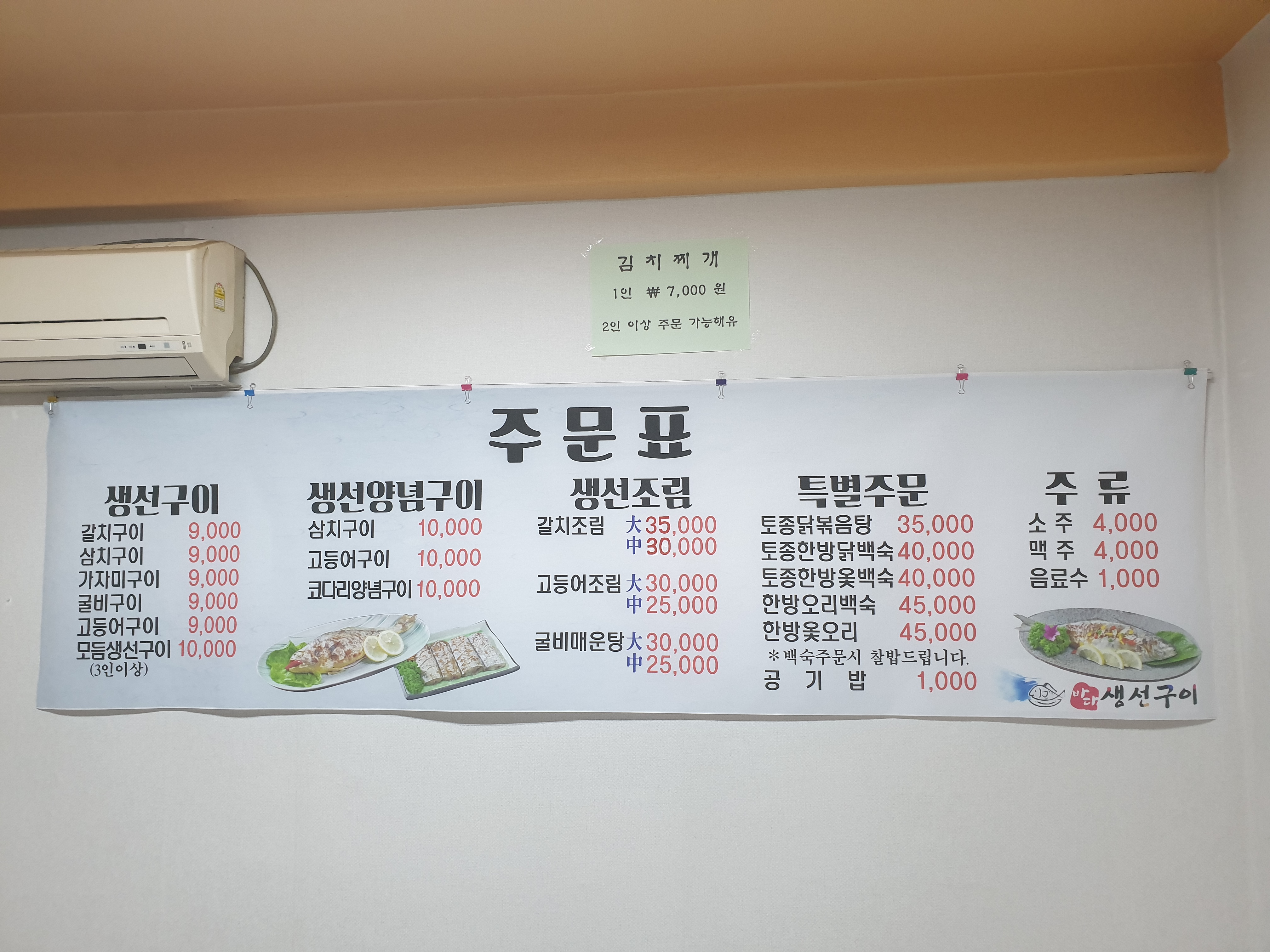 바다생선구이