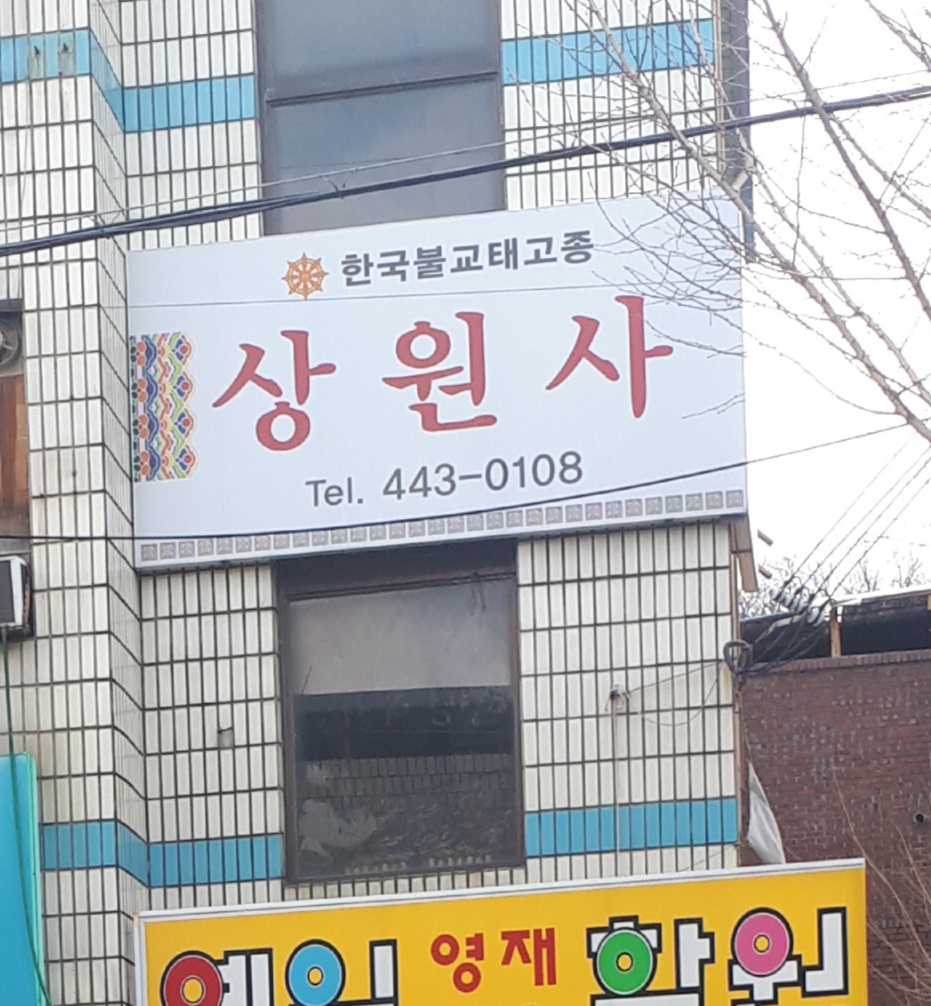 상원사