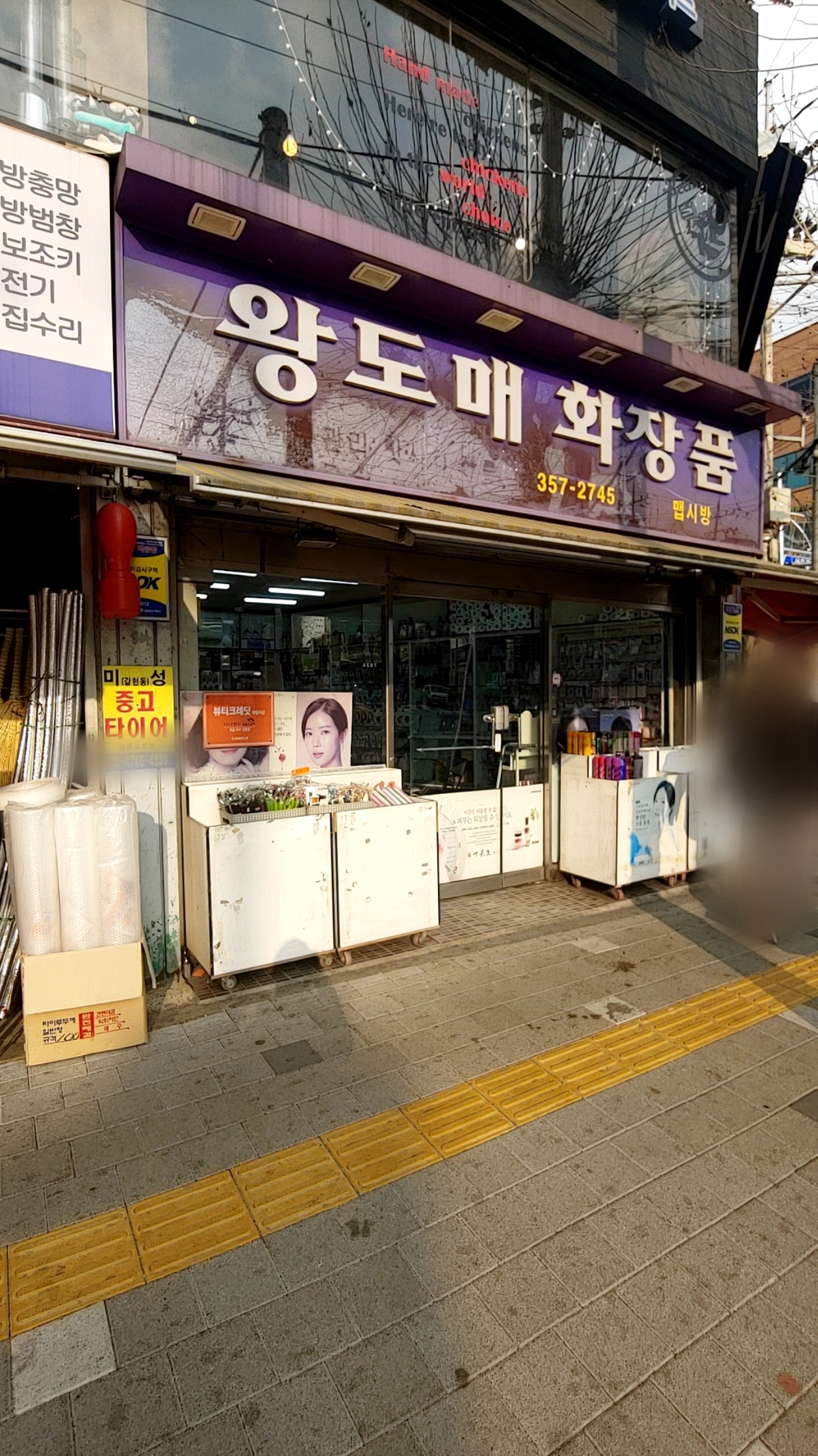 왕도매