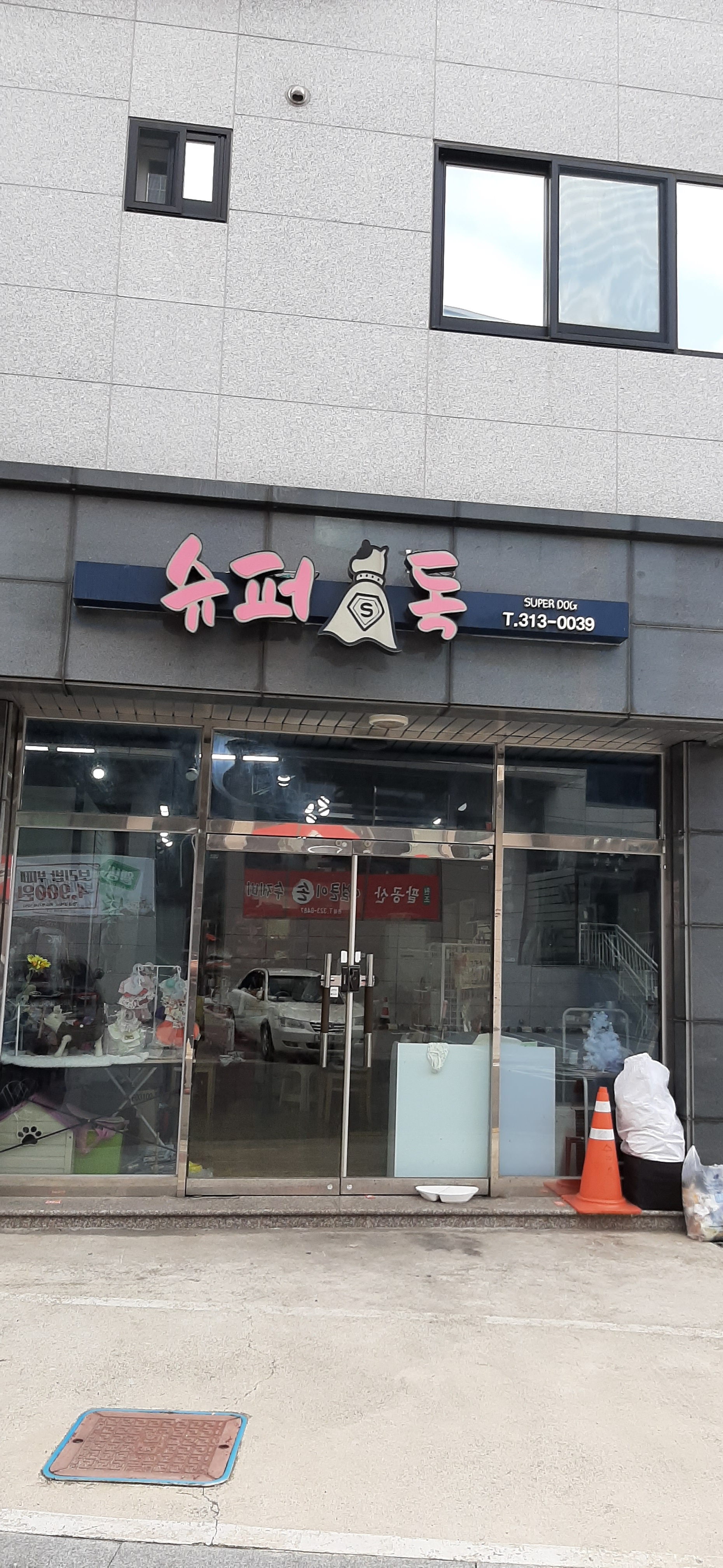슈퍼독 대표 이미지