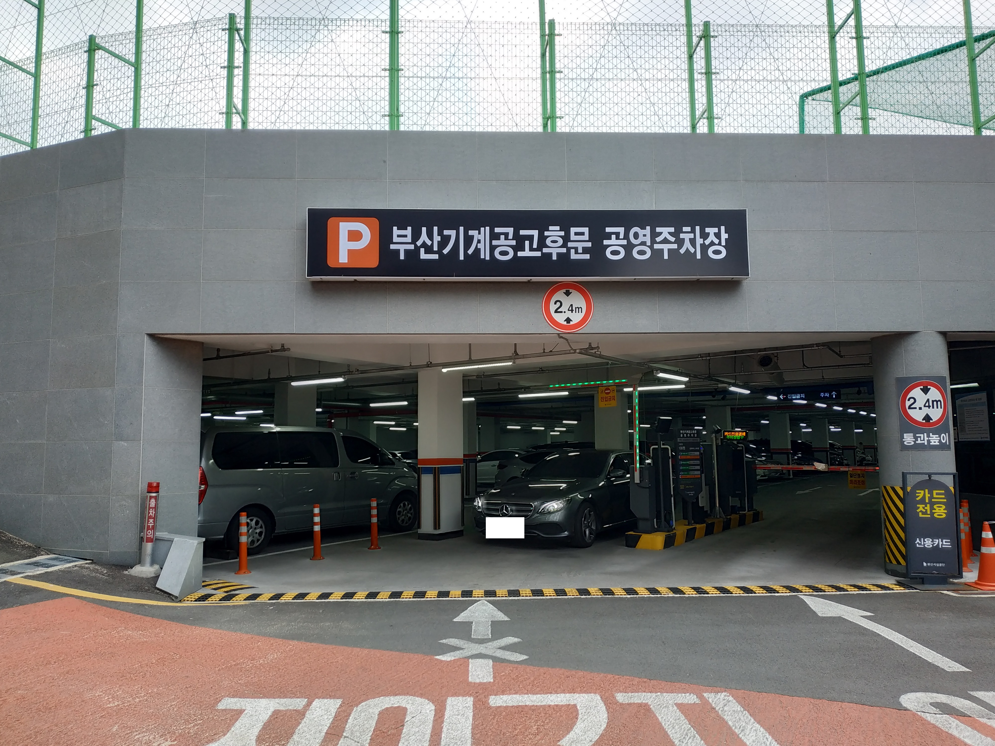 부산기계공고후문 공영주차장