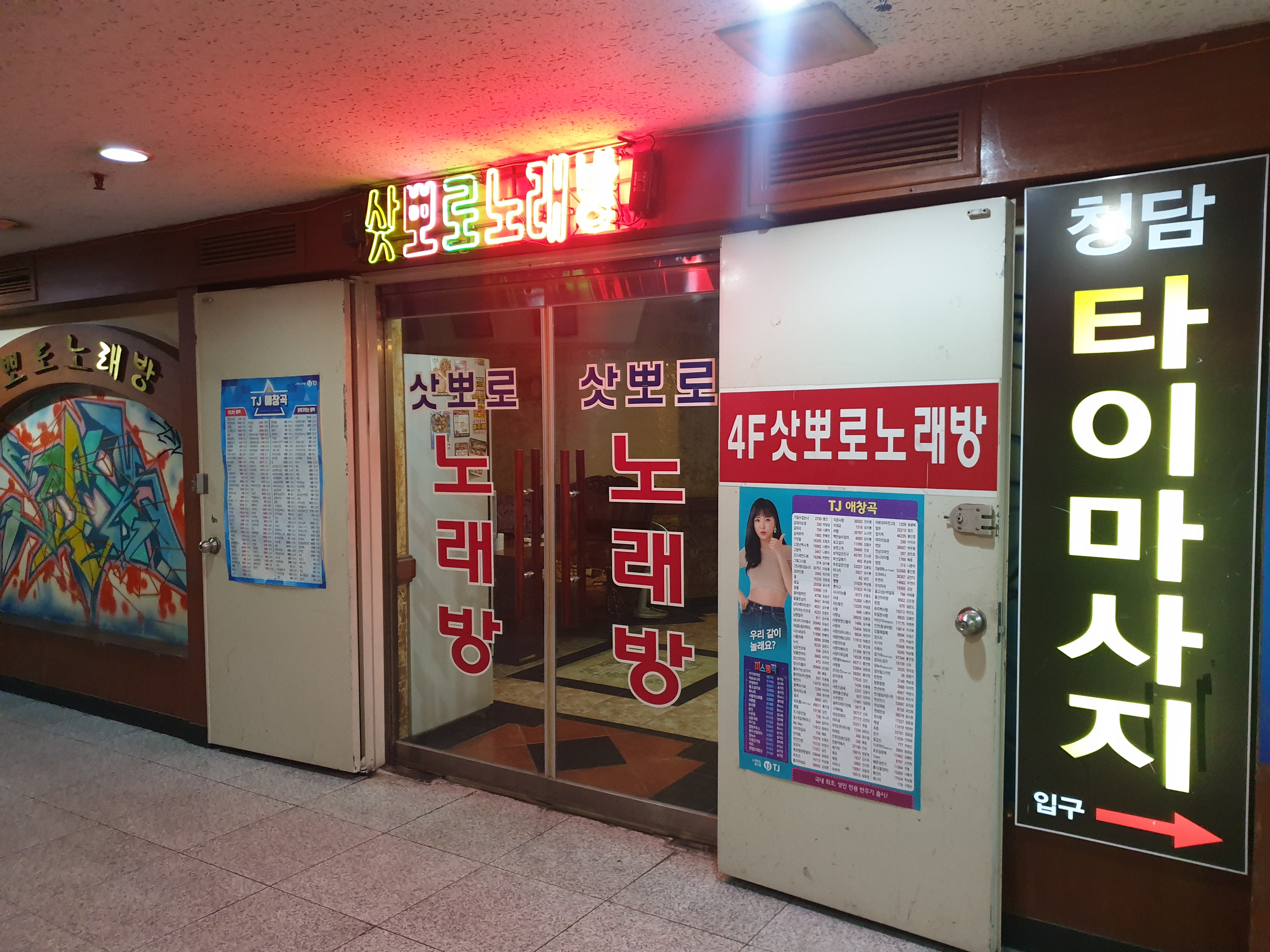 뉴삿뽀로노래연습장