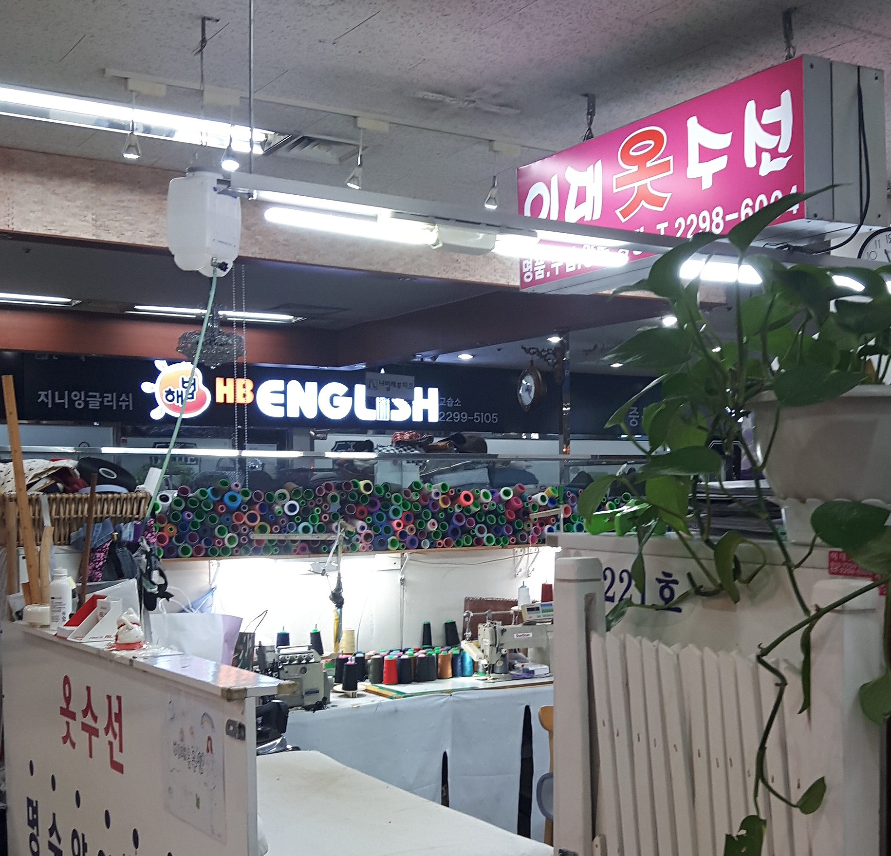 이대옷수선