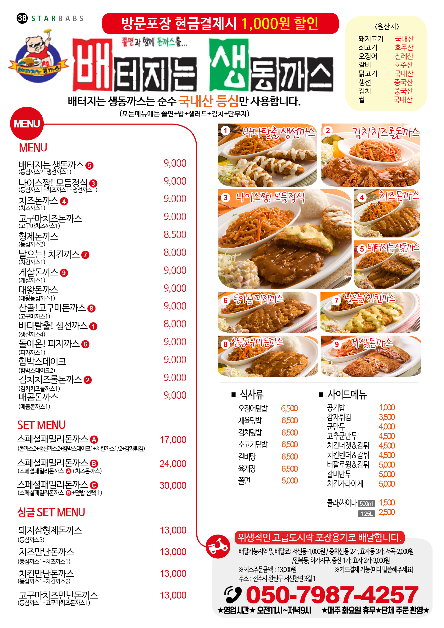 배터지는생돈까스 서신점