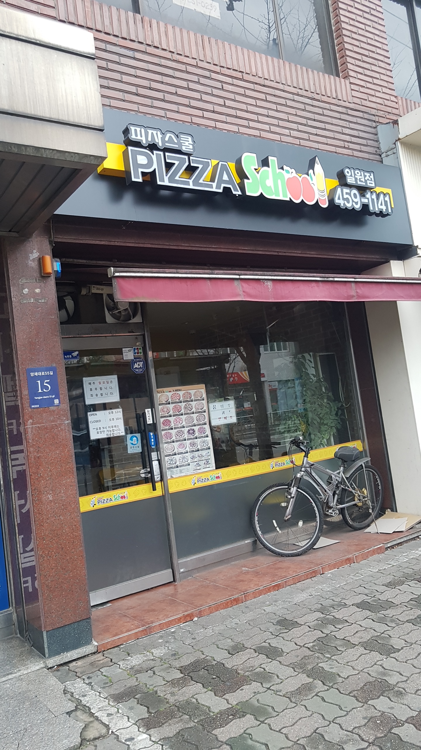 피자스쿨 일원점