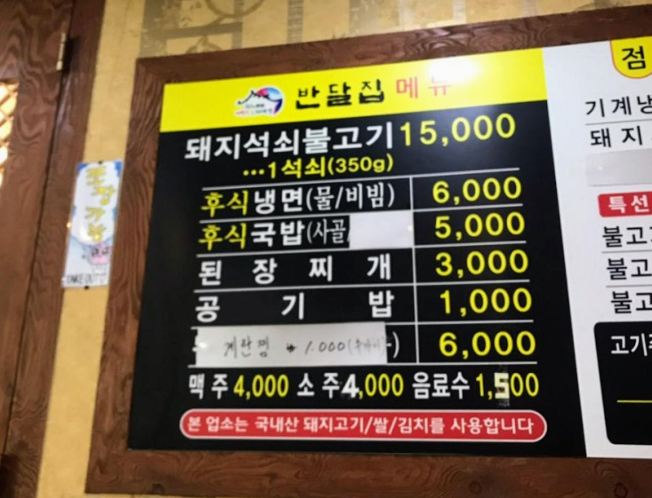반달집삼계점