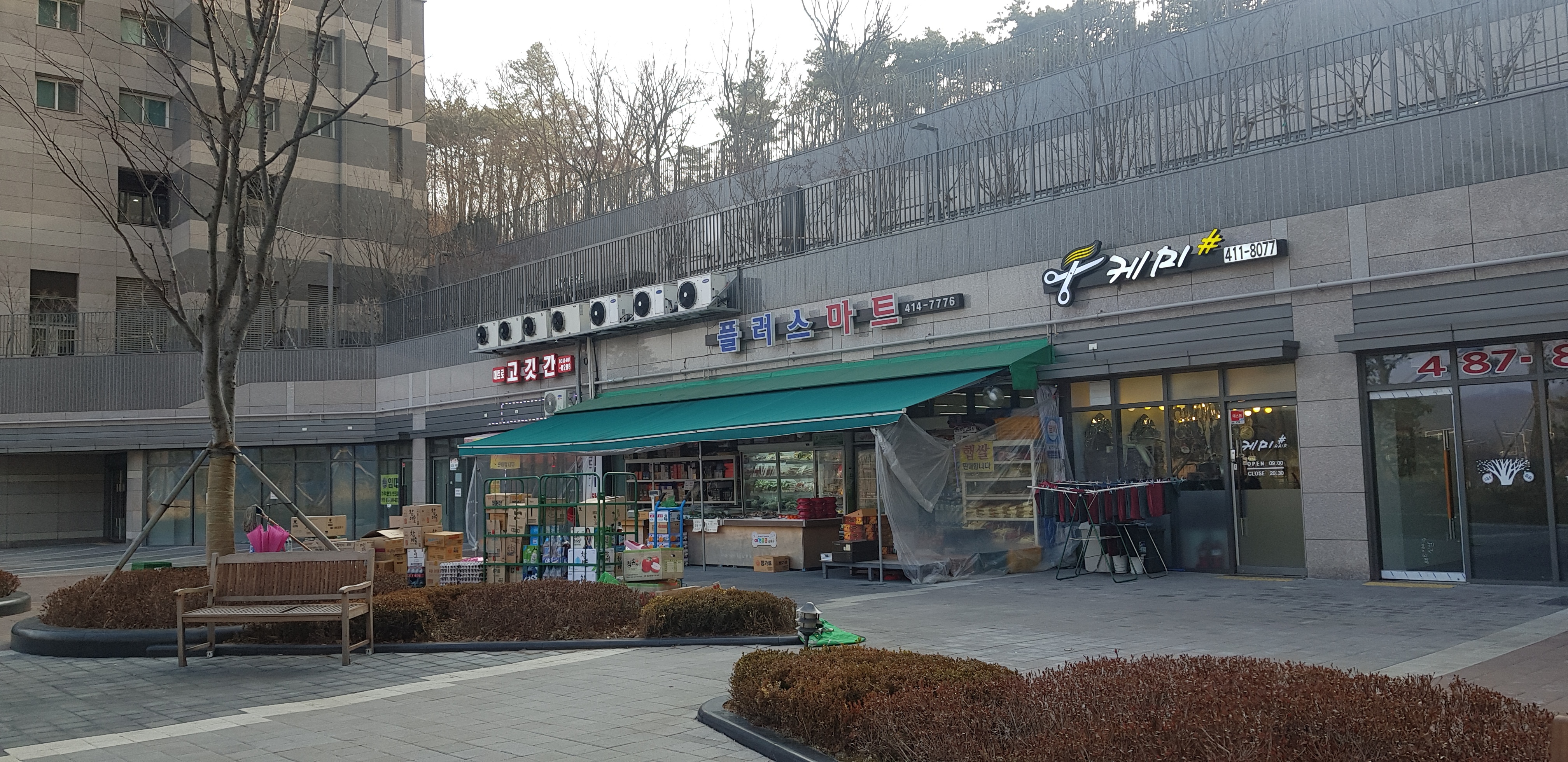 플러스마트
