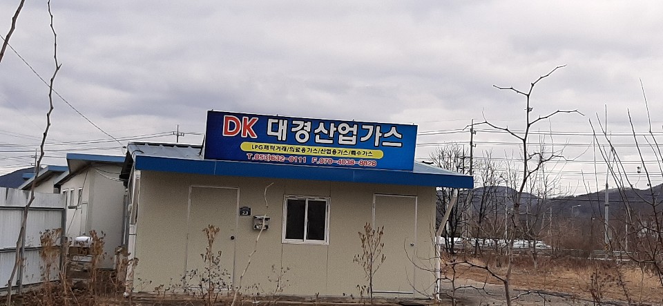 대경산업가스