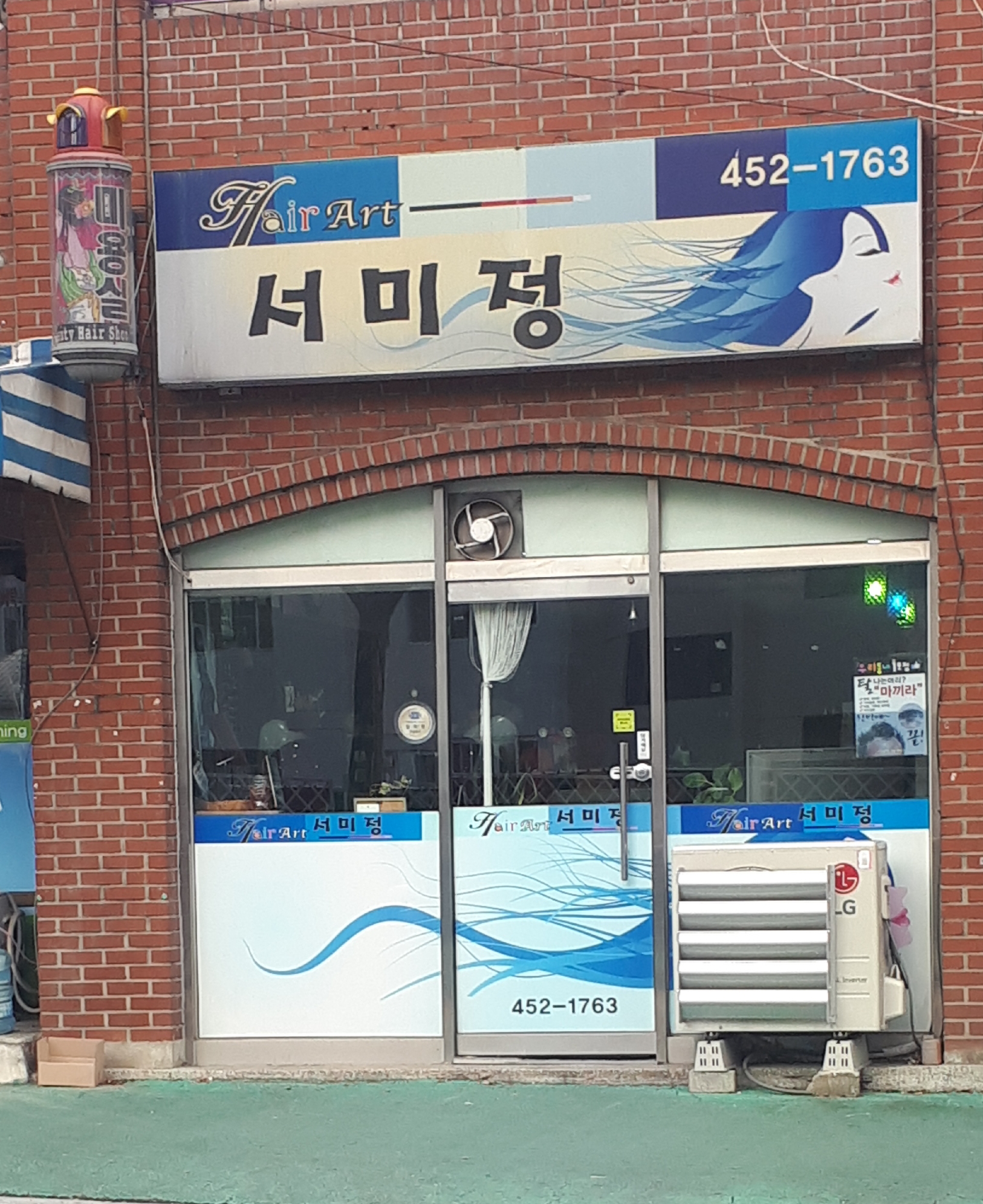 서미정헤어아트