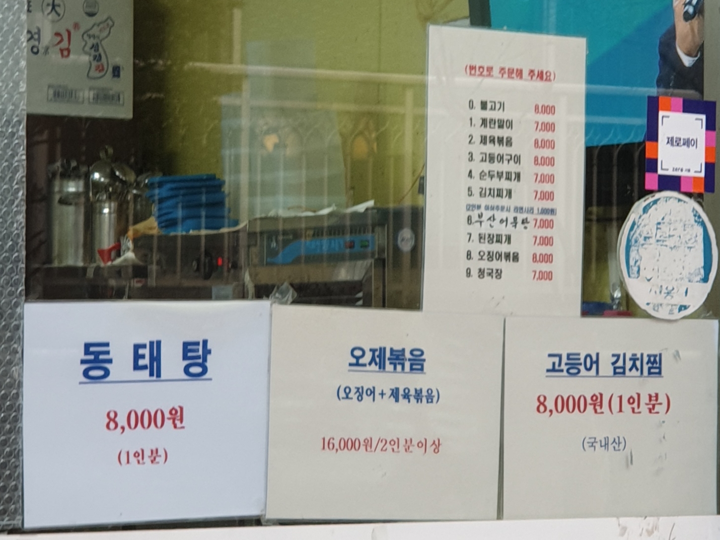별미식당