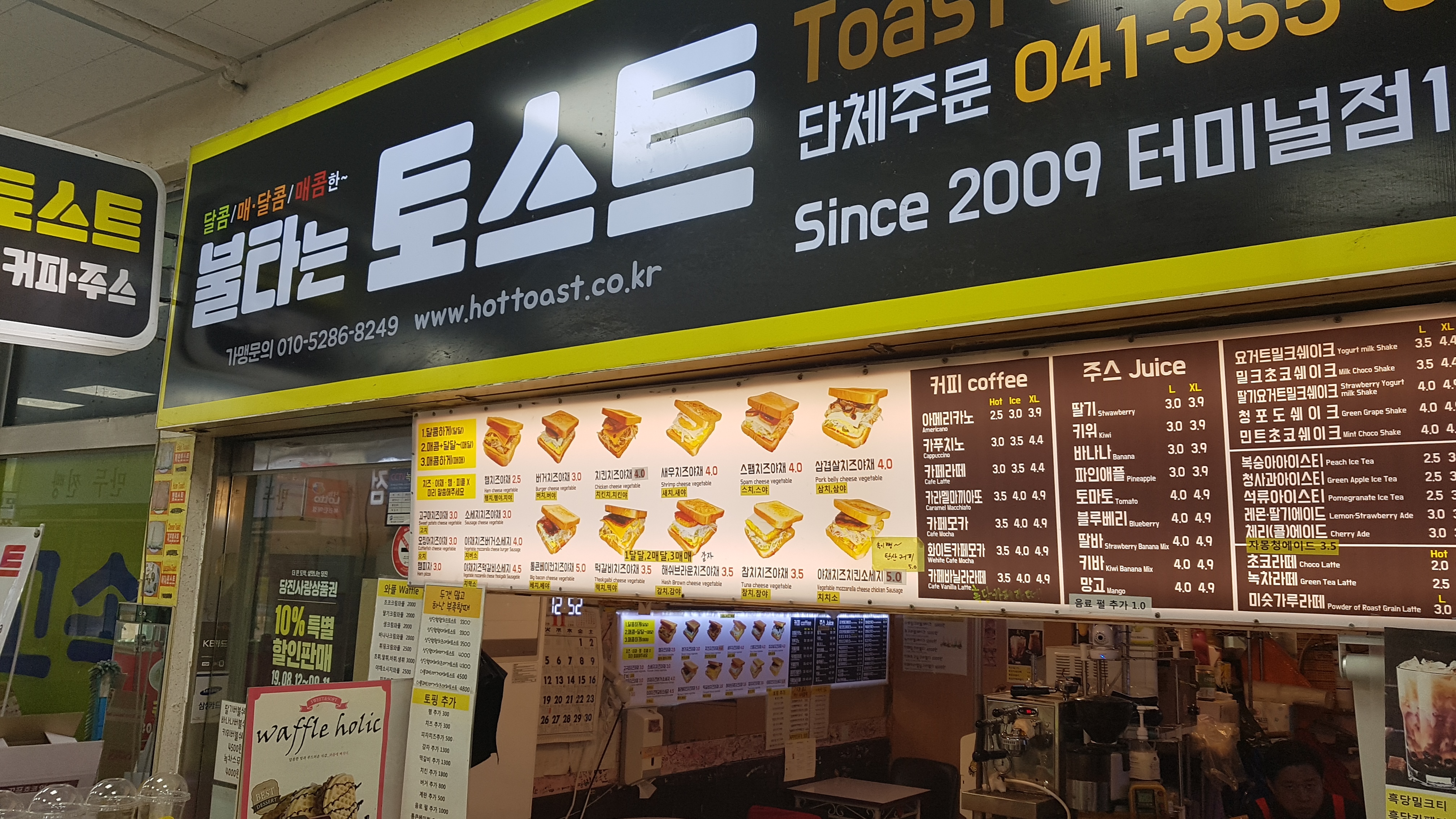 불타는토스트