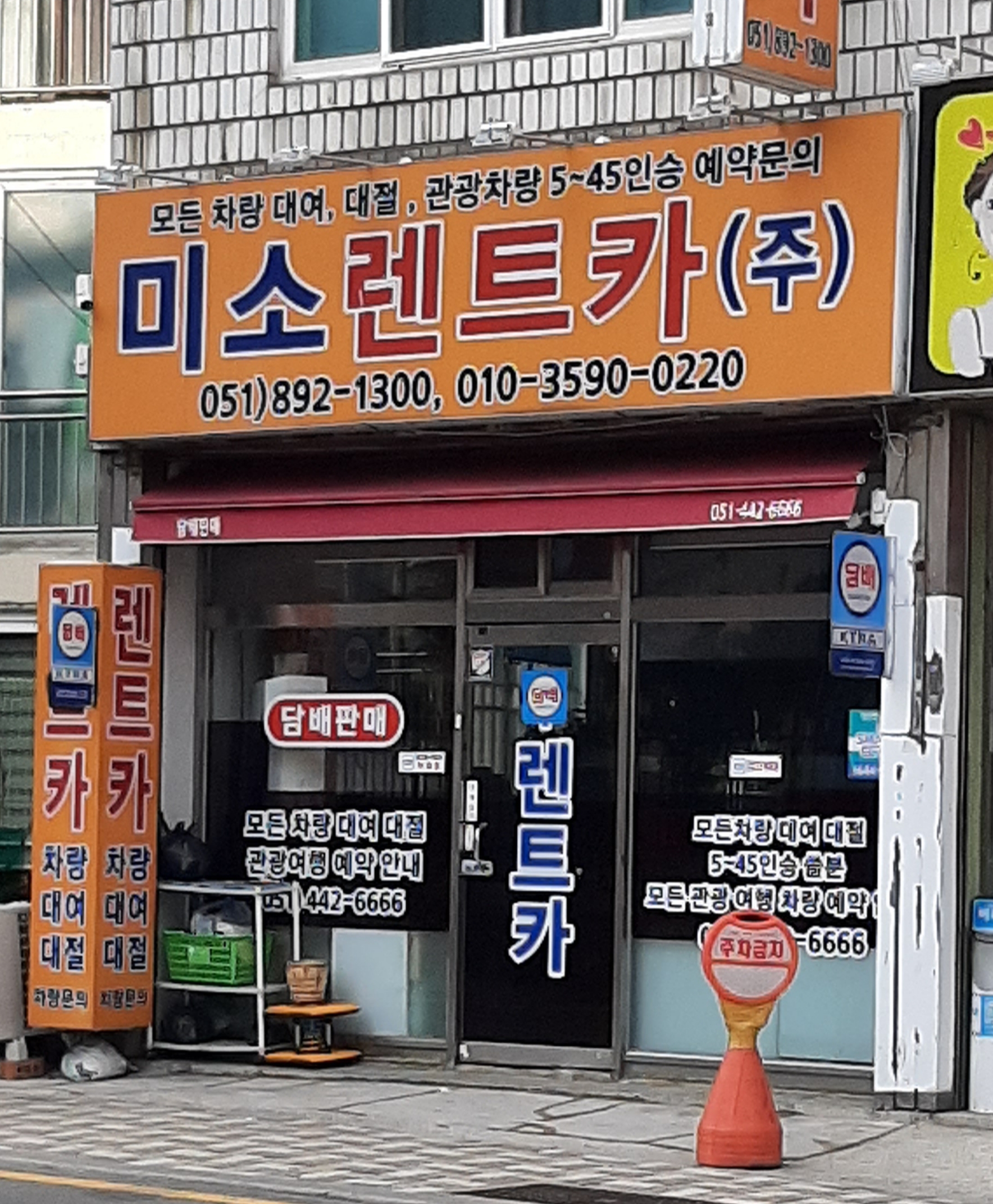 미소렌트카 가야지점 대표 이미지
