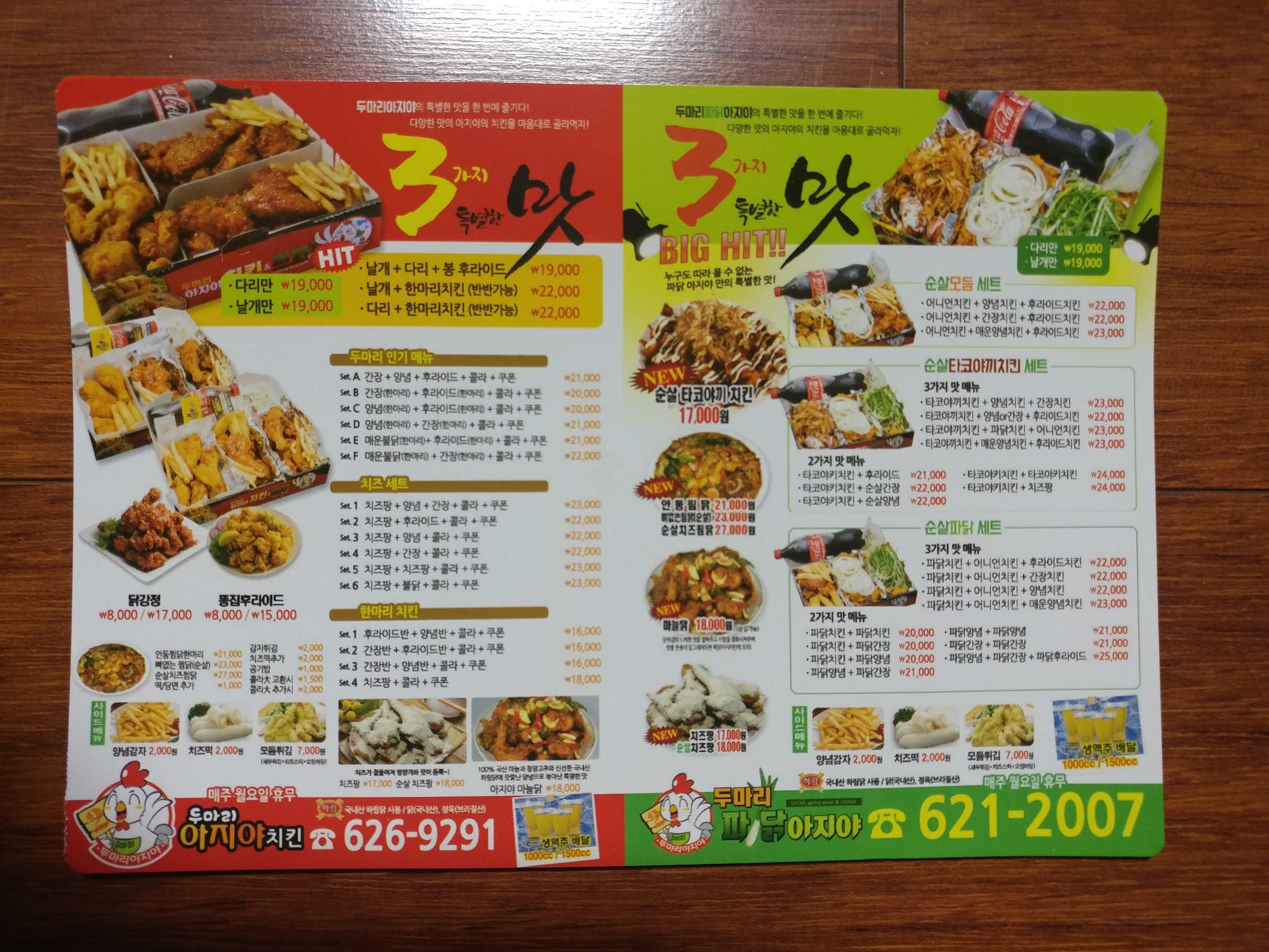 아지야치킨