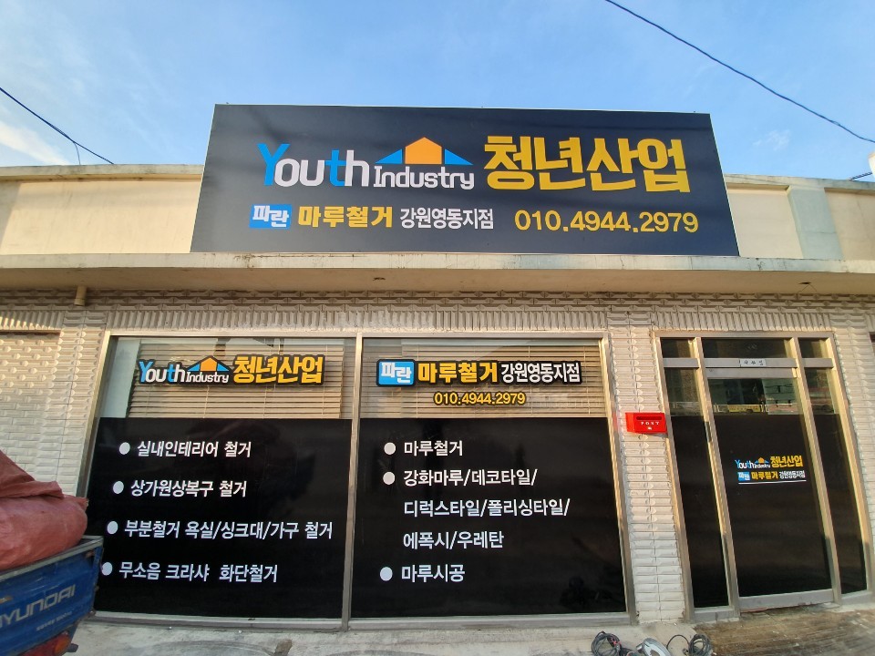 청년산업 대표 이미지