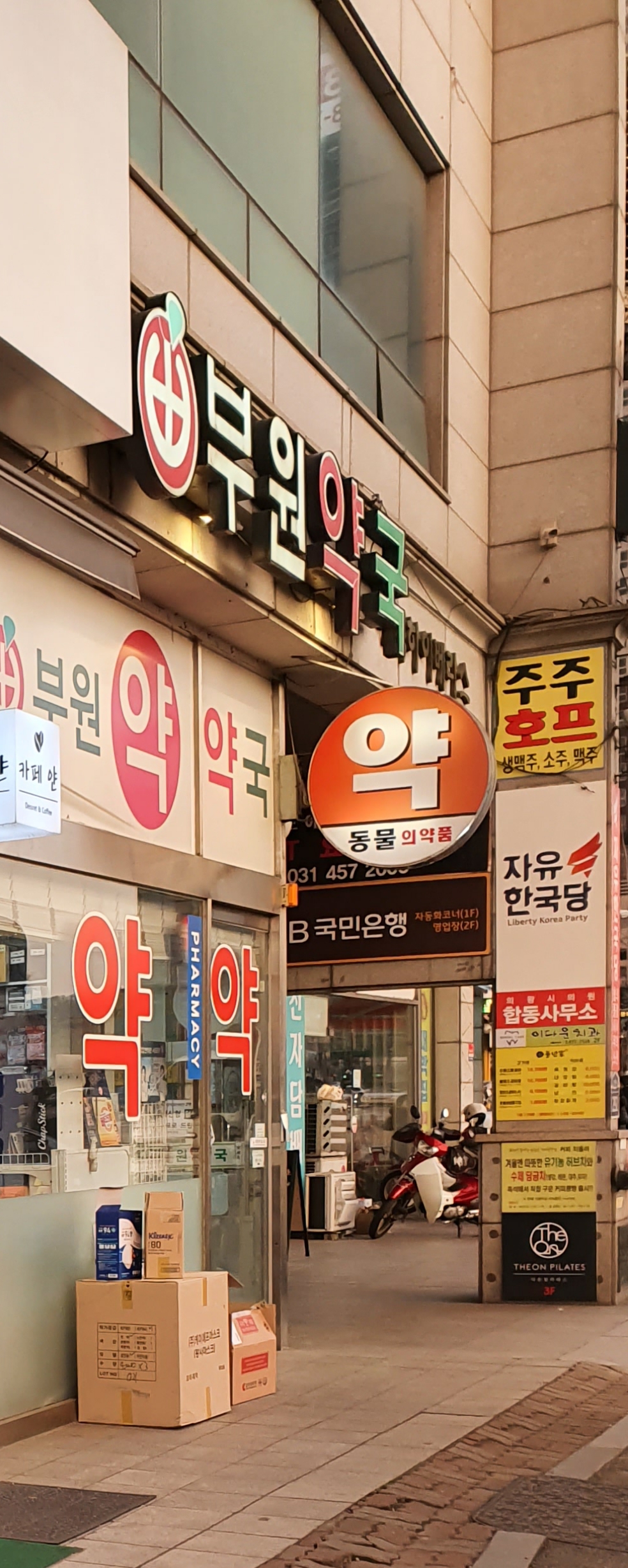 부원약국 대표 이미지