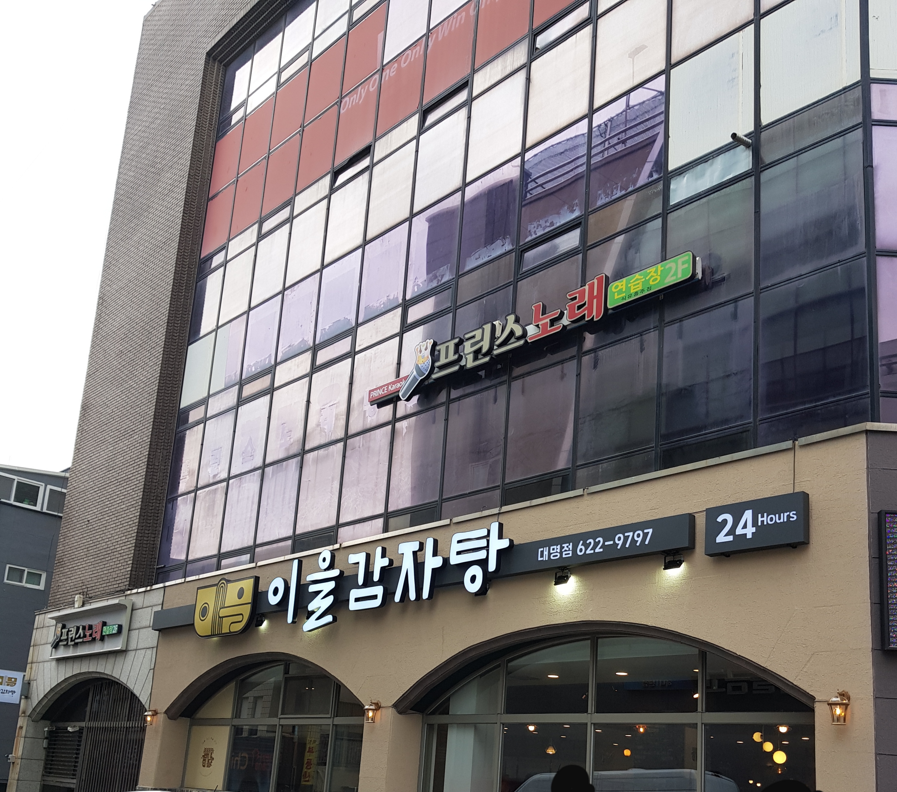 이을감자탕 대명점