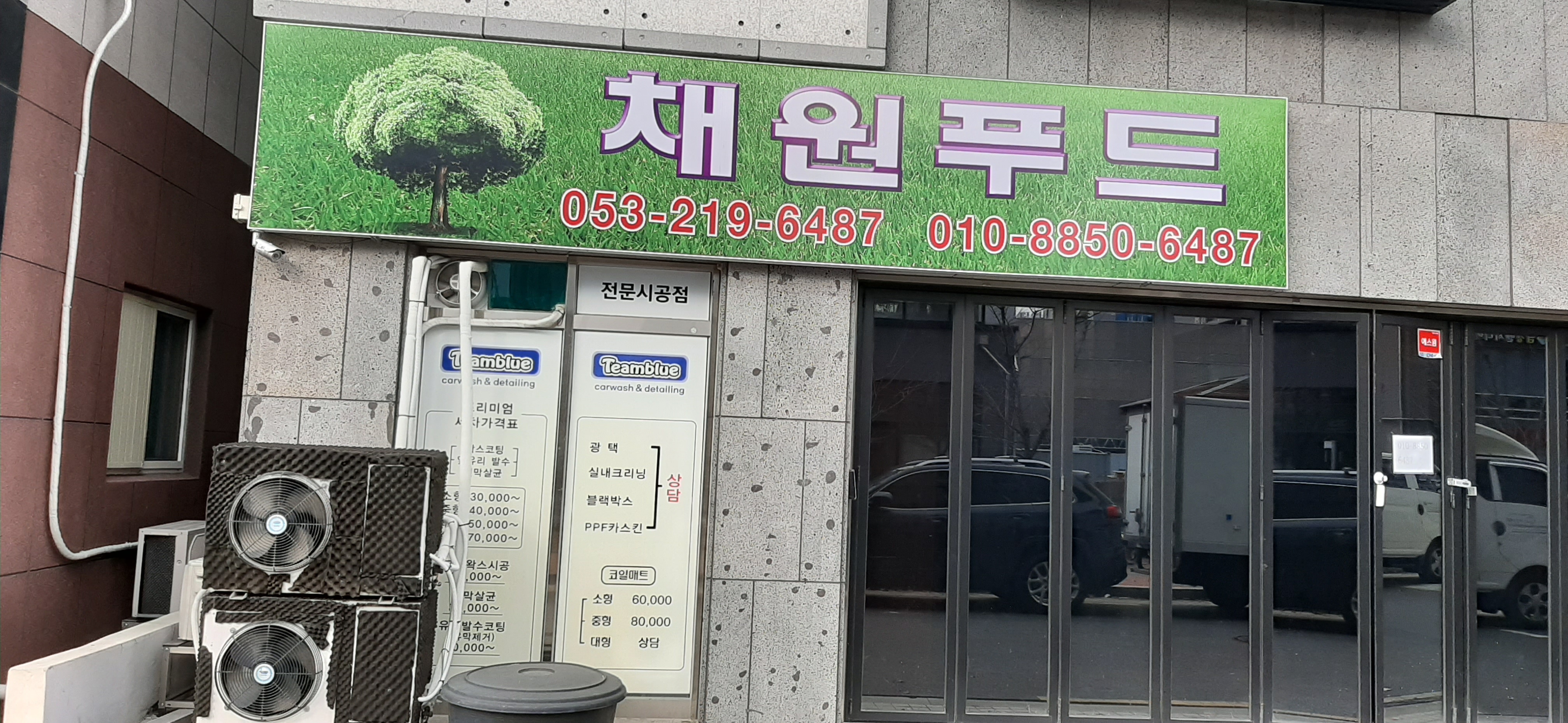 채원푸드