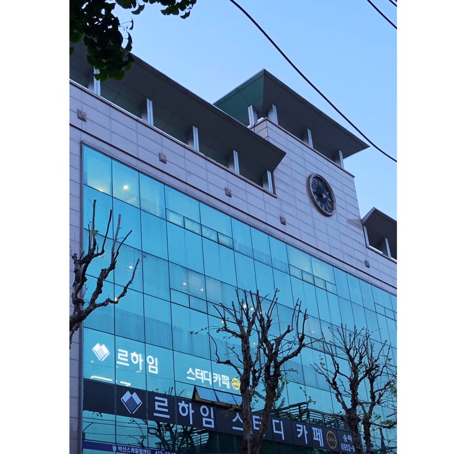 르하임스터디카페 송파점