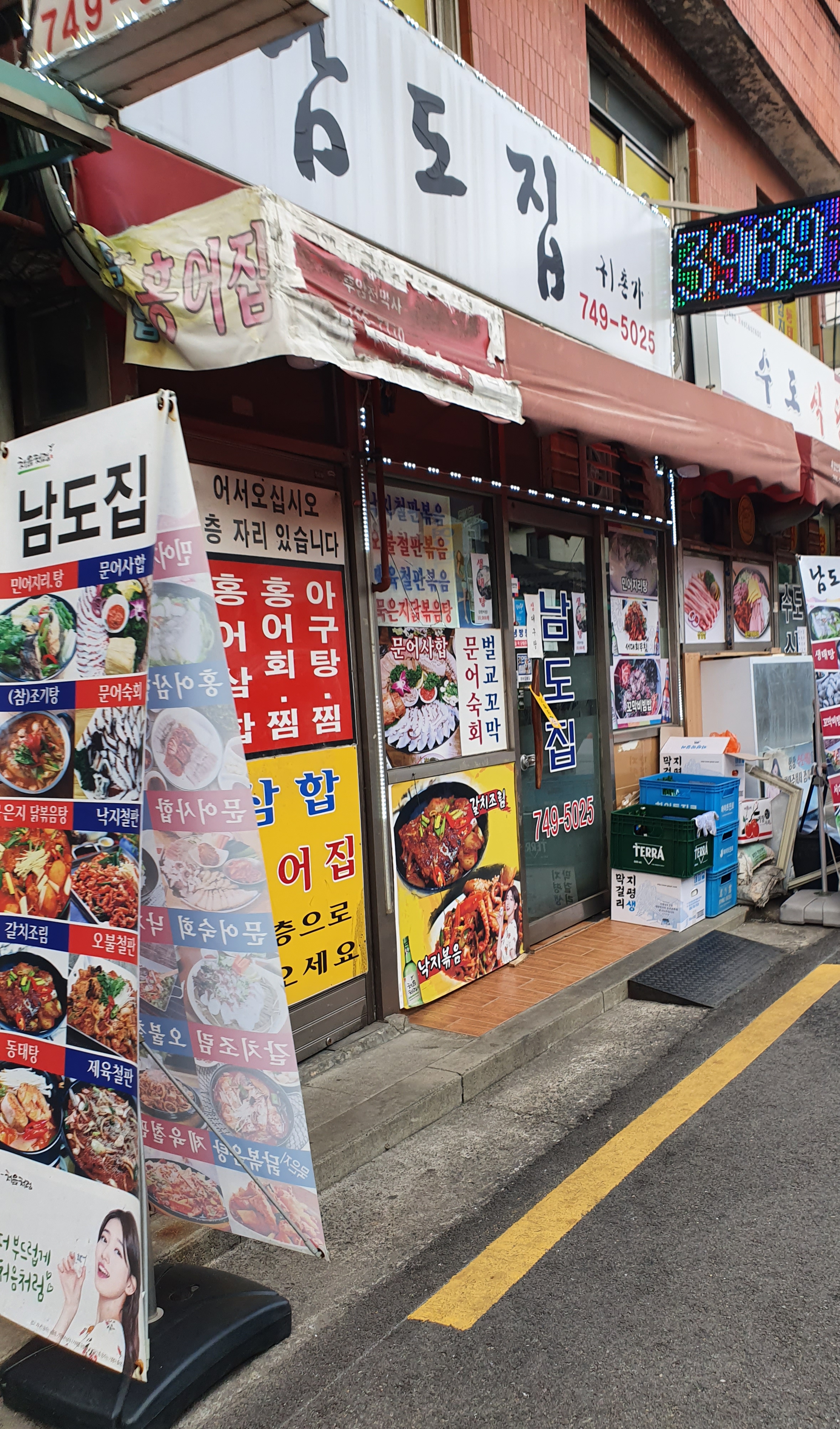 남도집