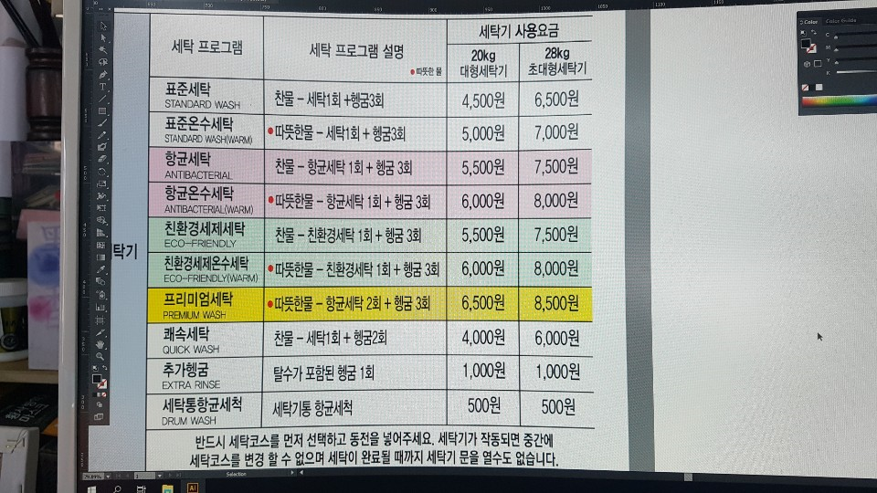 워시엔조이 셀프빨래방 관악청룡점