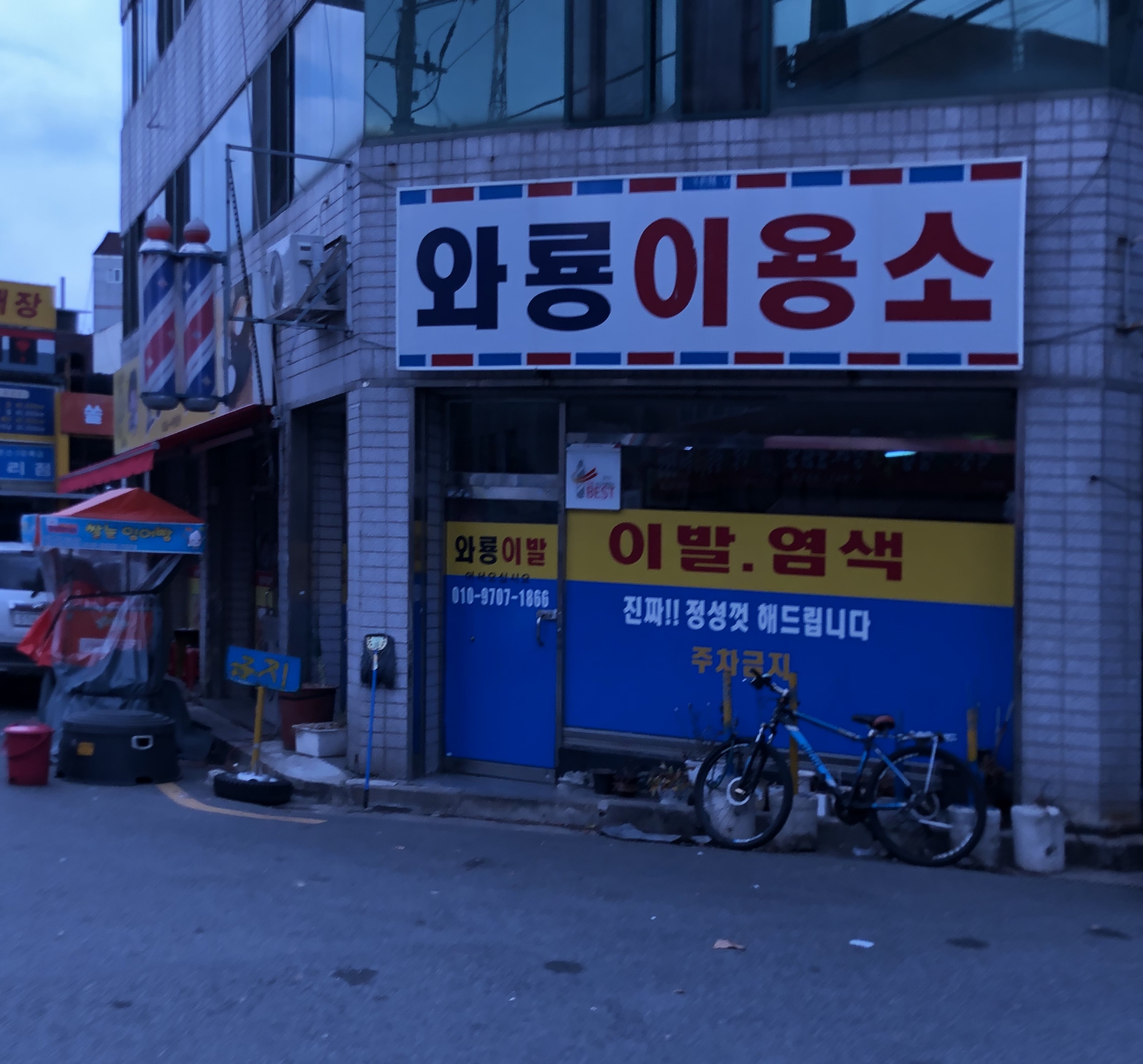 와룡이용소