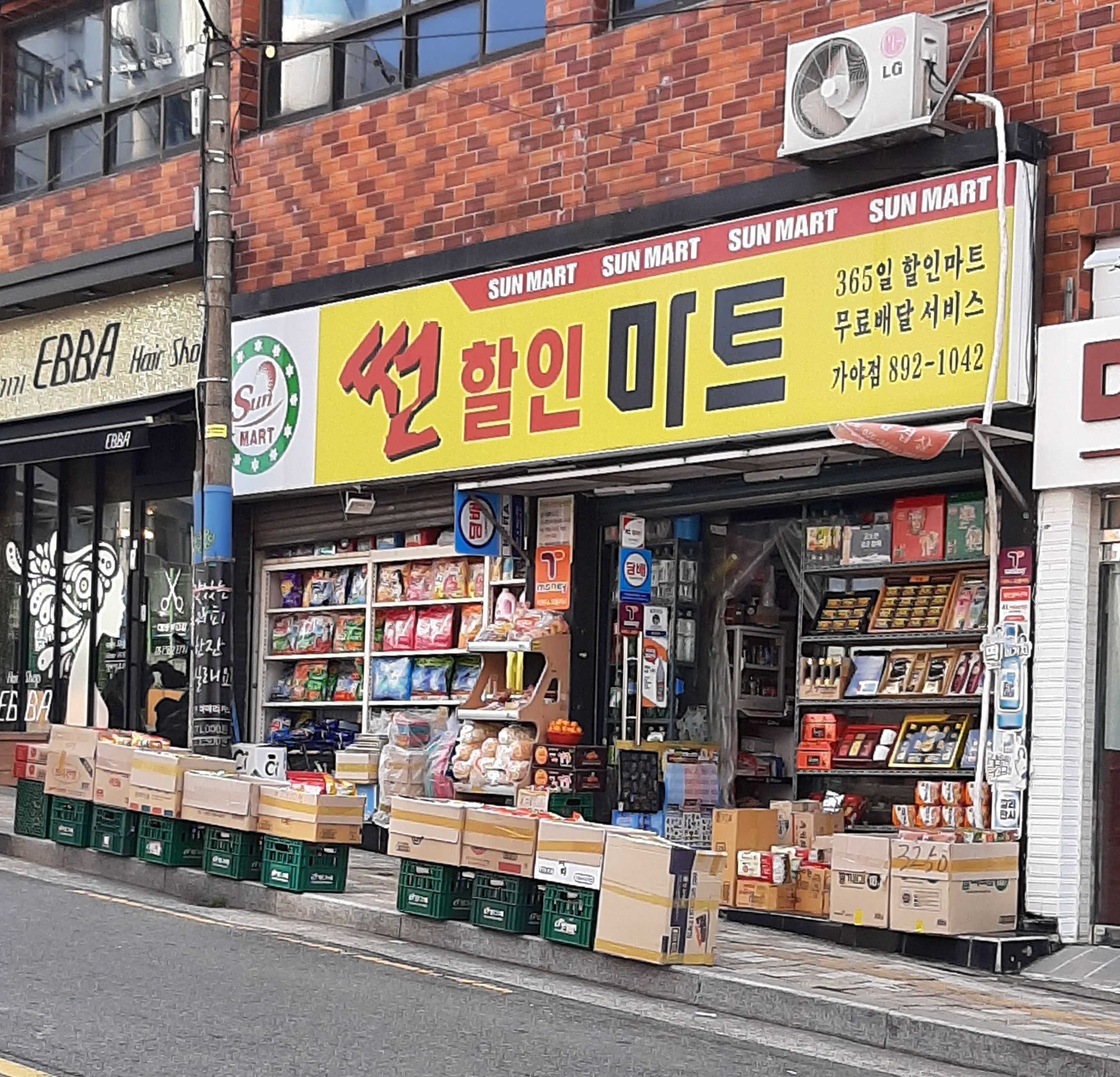 썬할인마트가야점