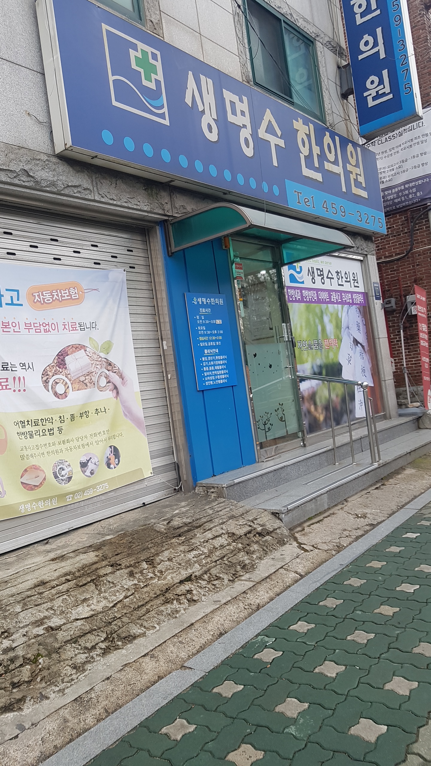 생명수한의원 내부 또는 관련 모습