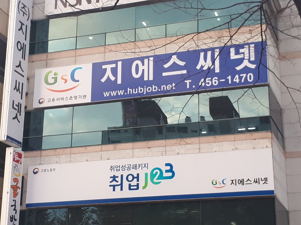 지에스씨넷 구미지점