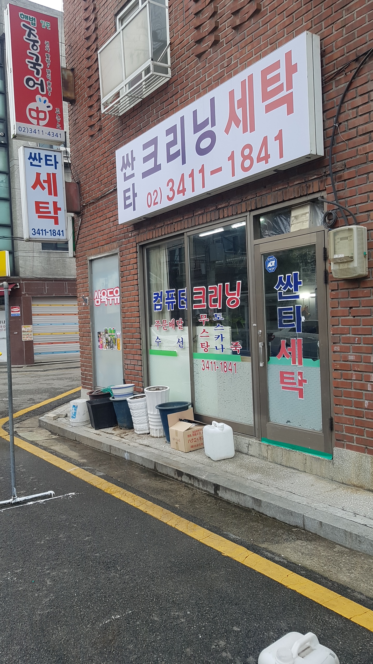 싼타크리닝세탁