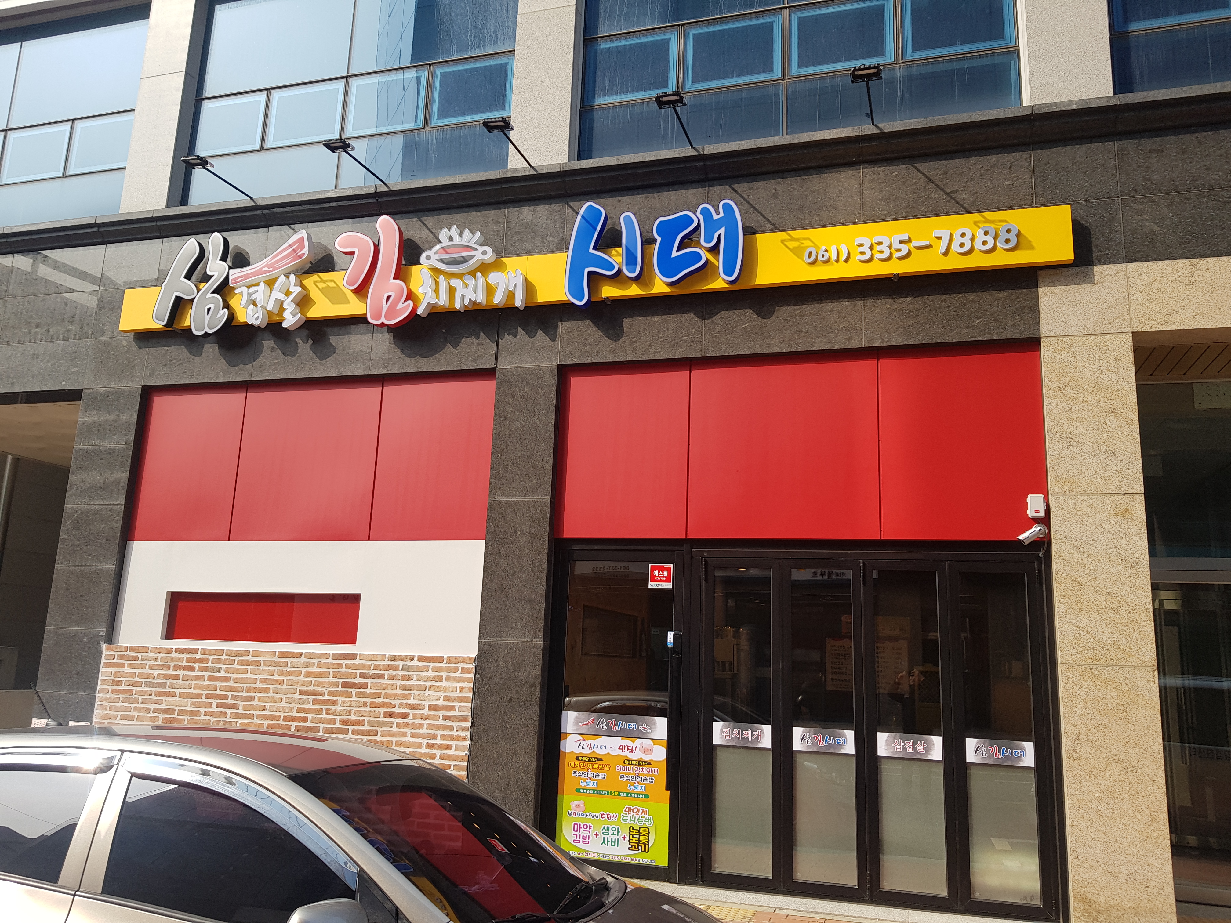 삼김시대