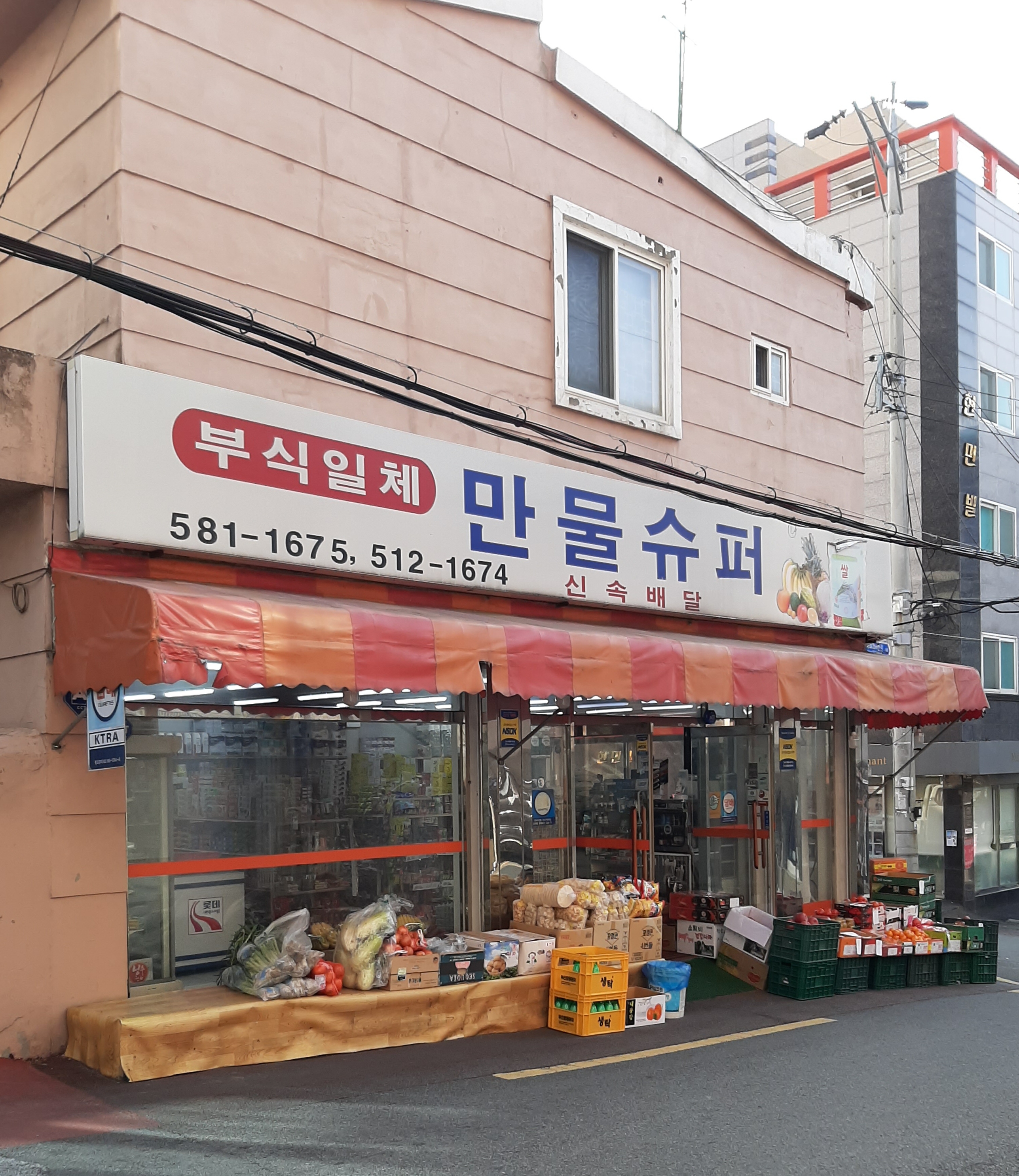 만물슈퍼