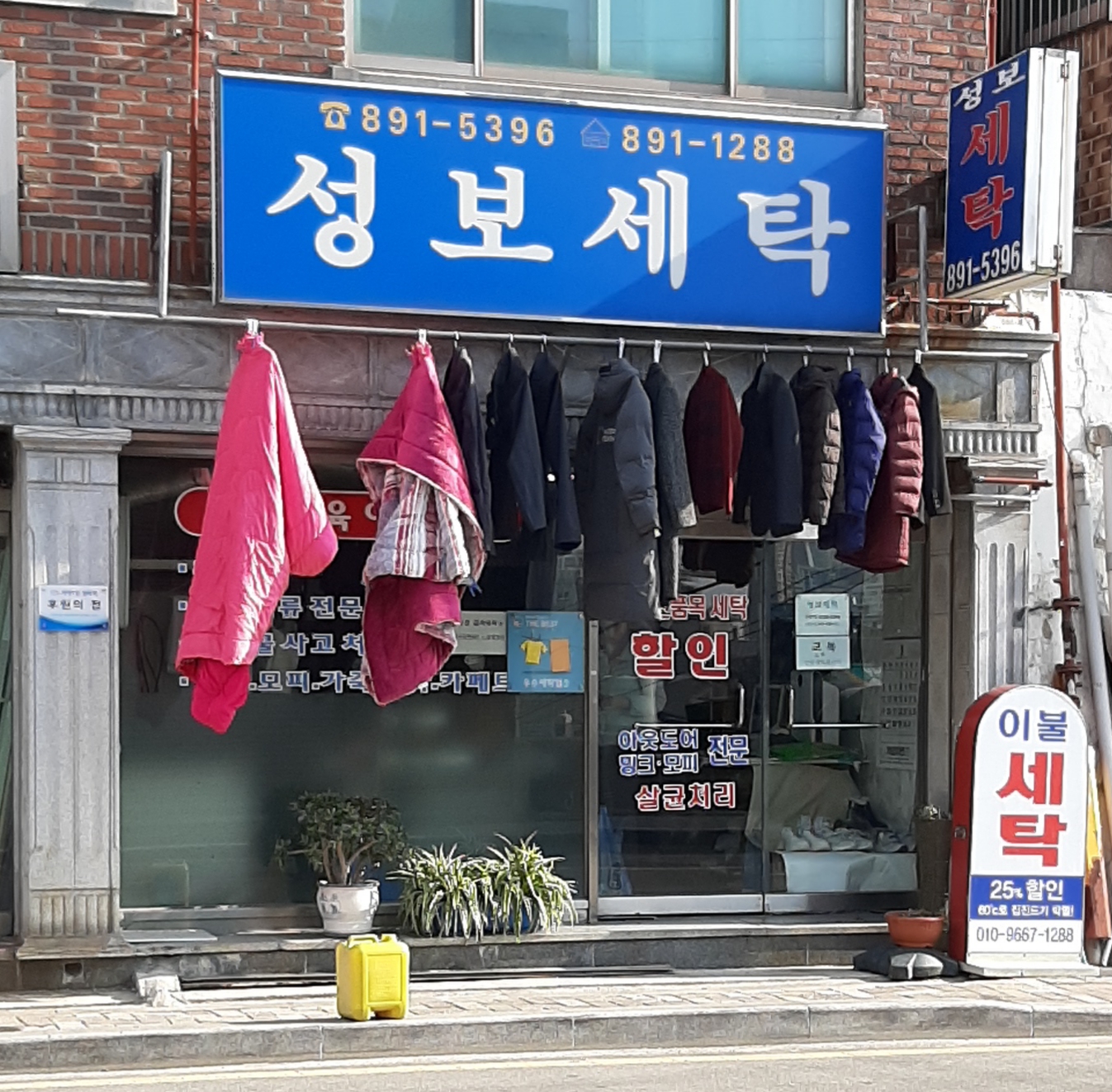 성보세탁